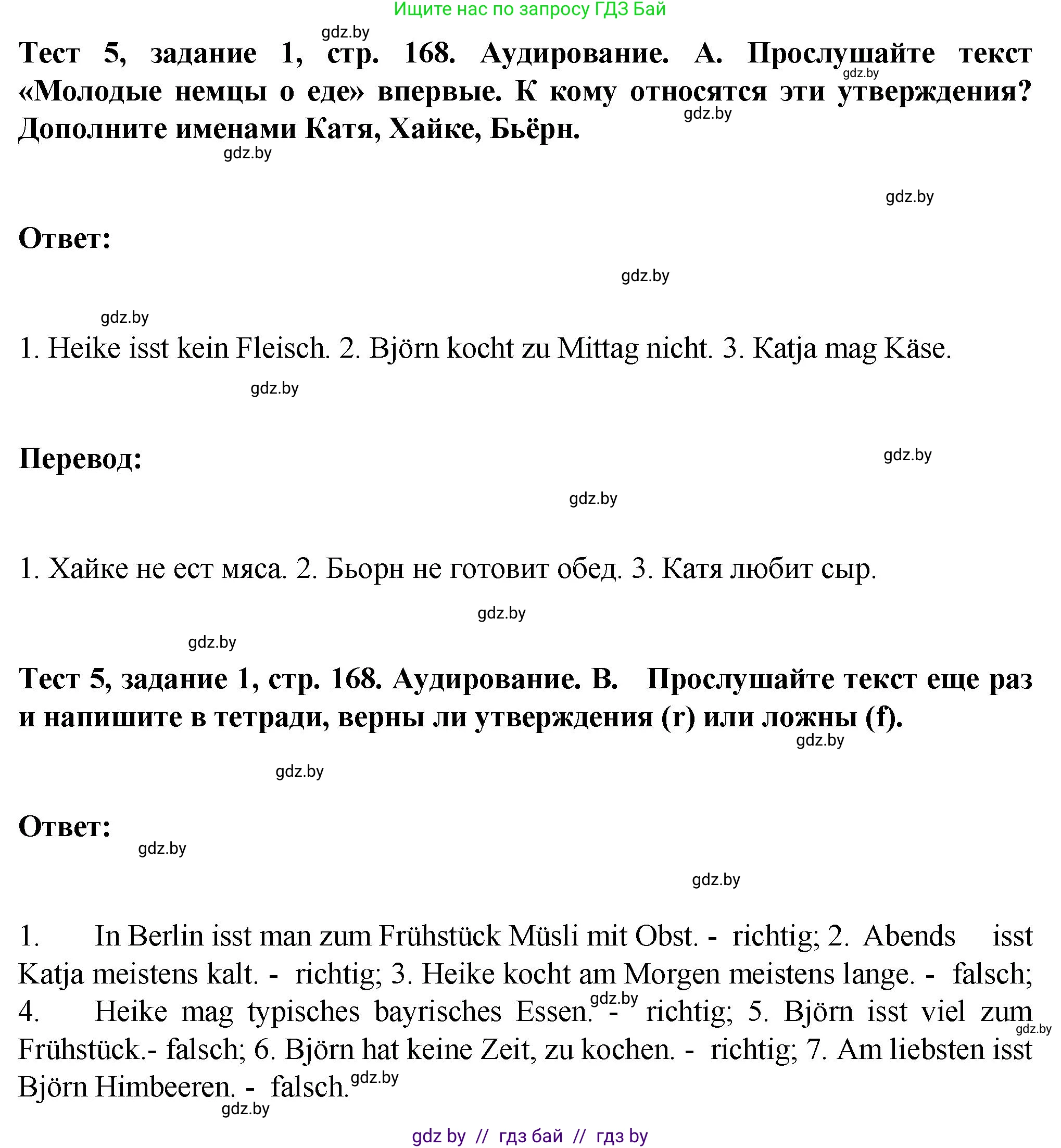 Немецкий язык (Deutsch), 6 класс Учебник (Schülerbuch), авторы: Зуевская Елена Викторовна, Салынская Светлана Ивановна, Негурэ Ольга Вячеславовна, издательство Вышэйшая школа, Минск, 2022, жёлтого цвета, Teil 2, страница 168, номер 1, Решение