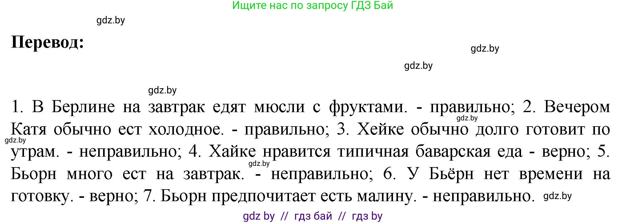 Немецкий язык (Deutsch), 6 класс Учебник (Schülerbuch), авторы: Зуевская Елена Викторовна, Салынская Светлана Ивановна, Негурэ Ольга Вячеславовна, издательство Вышэйшая школа, Минск, 2022, жёлтого цвета, Teil 2, страница 168, номер 1, Решение (продолжение 2)