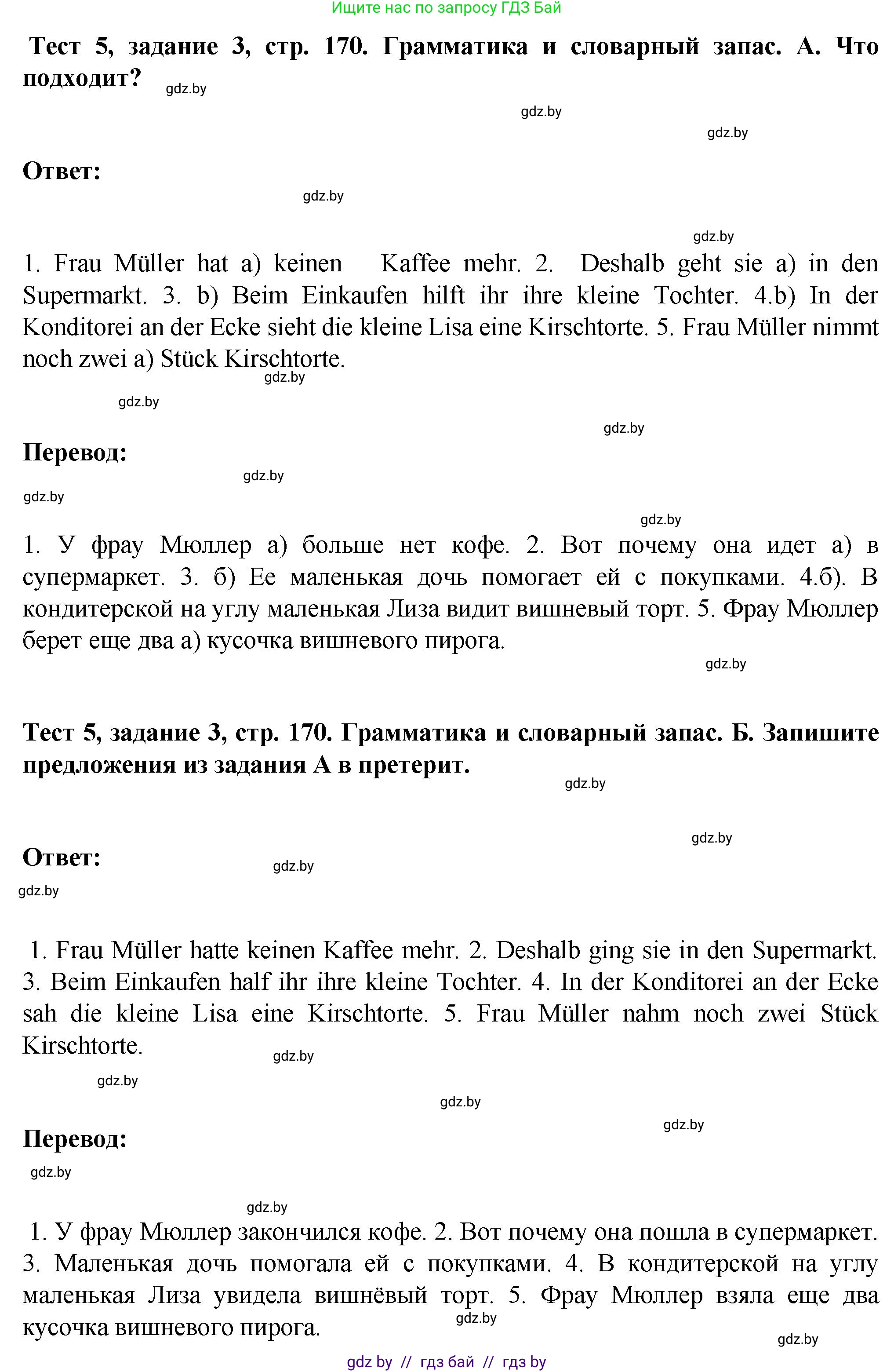 Немецкий язык (Deutsch), 6 класс Учебник (Schülerbuch), авторы: Зуевская Елена Викторовна, Салынская Светлана Ивановна, Негурэ Ольга Вячеславовна, издательство Вышэйшая школа, Минск, 2022, жёлтого цвета, Teil 2, страница 170, номер 3, Решение