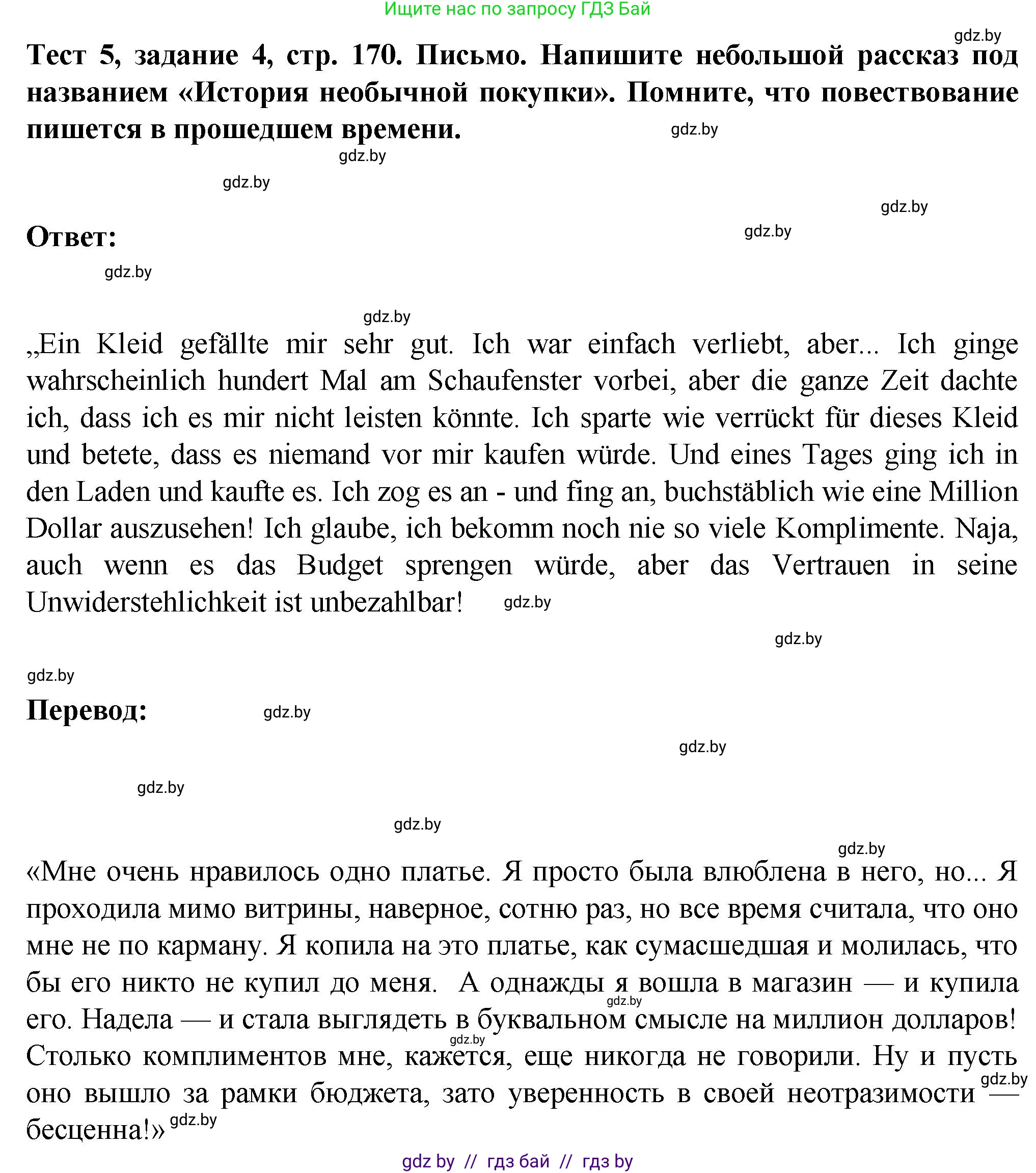 Немецкий язык (Deutsch), 6 класс Учебник (Schülerbuch), авторы: Зуевская Елена Викторовна, Салынская Светлана Ивановна, Негурэ Ольга Вячеславовна, издательство Вышэйшая школа, Минск, 2022, жёлтого цвета, Teil 2, страница 170, номер 4, Решение