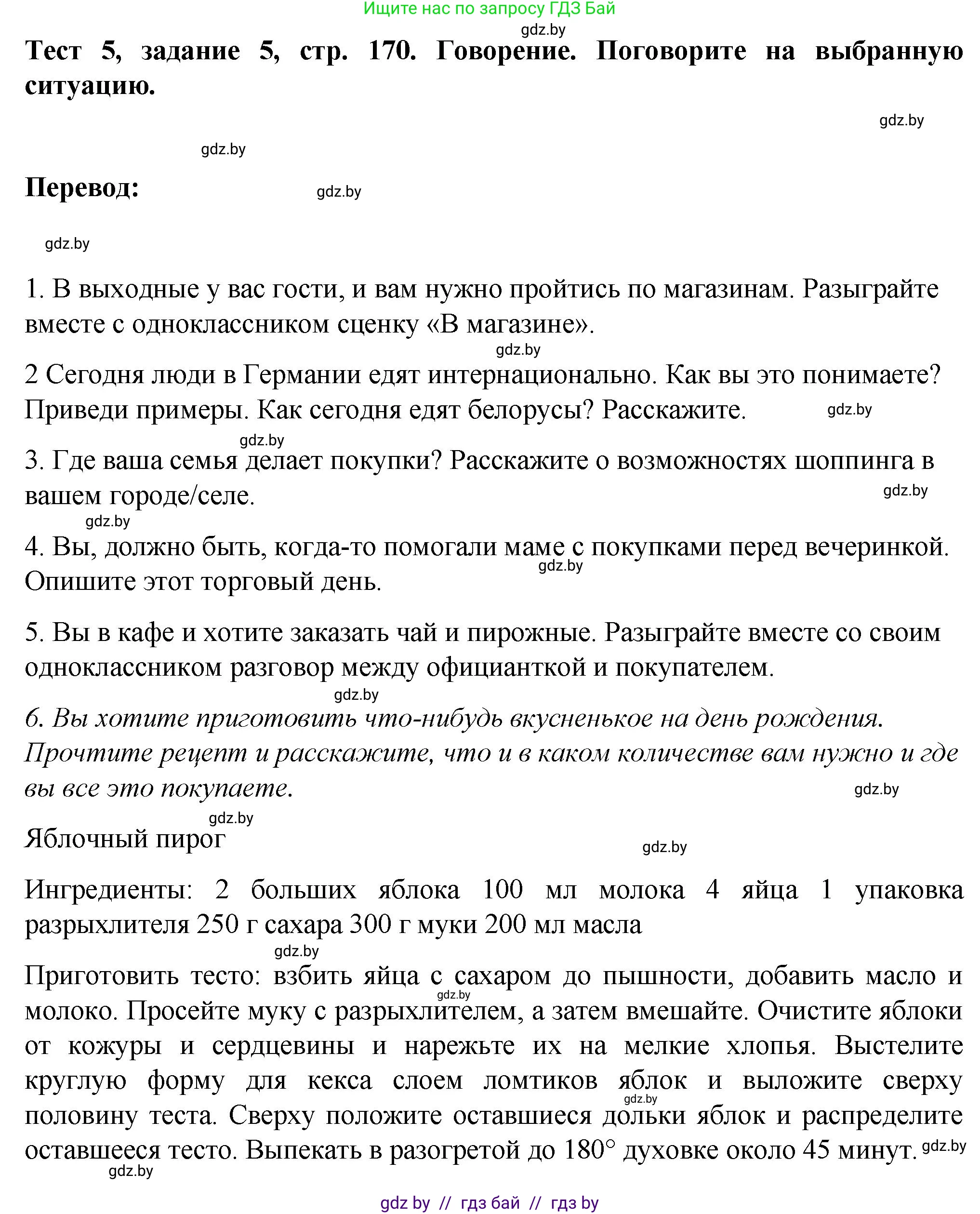 Немецкий язык (Deutsch), 6 класс Учебник (Schülerbuch), авторы: Зуевская Елена Викторовна, Салынская Светлана Ивановна, Негурэ Ольга Вячеславовна, издательство Вышэйшая школа, Минск, 2022, жёлтого цвета, Teil 2, страница 170, номер 5, Решение