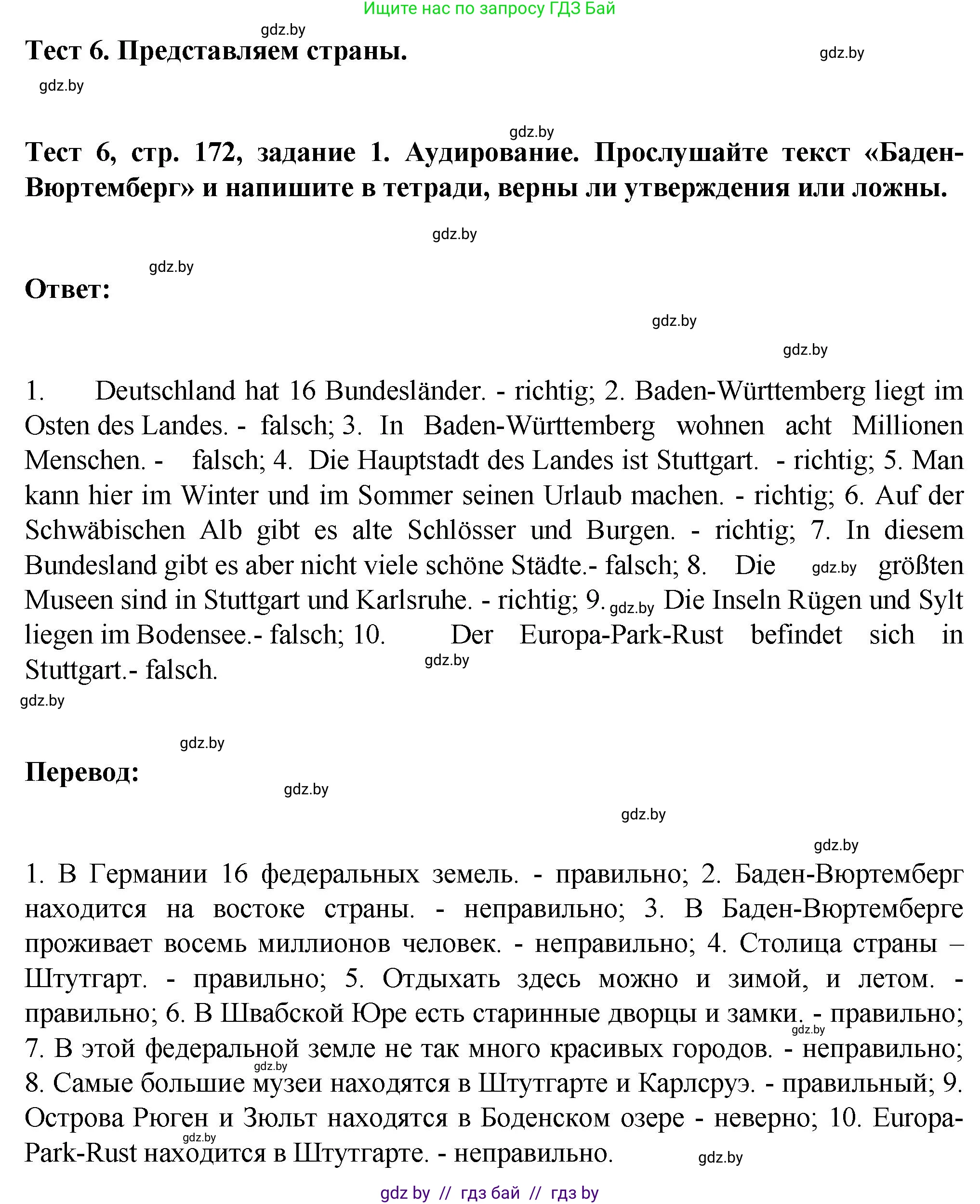 Немецкий язык (Deutsch), 6 класс Учебник (Schülerbuch), авторы: Зуевская Елена Викторовна, Салынская Светлана Ивановна, Негурэ Ольга Вячеславовна, издательство Вышэйшая школа, Минск, 2022, жёлтого цвета, Teil 2, страница 172, номер 1, Решение