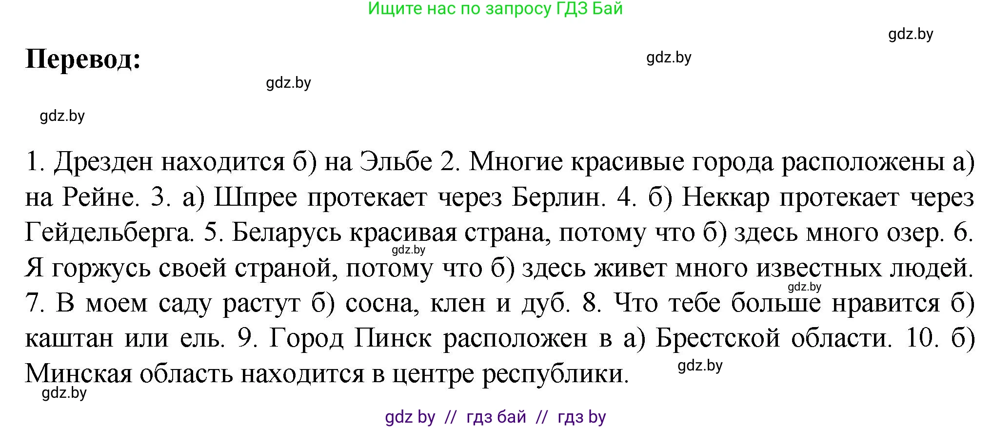 Немецкий язык (Deutsch), 6 класс Учебник (Schülerbuch), авторы: Зуевская Елена Викторовна, Салынская Светлана Ивановна, Негурэ Ольга Вячеславовна, издательство Вышэйшая школа, Минск, 2022, жёлтого цвета, Teil 2, страница 174, номер 3, Решение (продолжение 2)