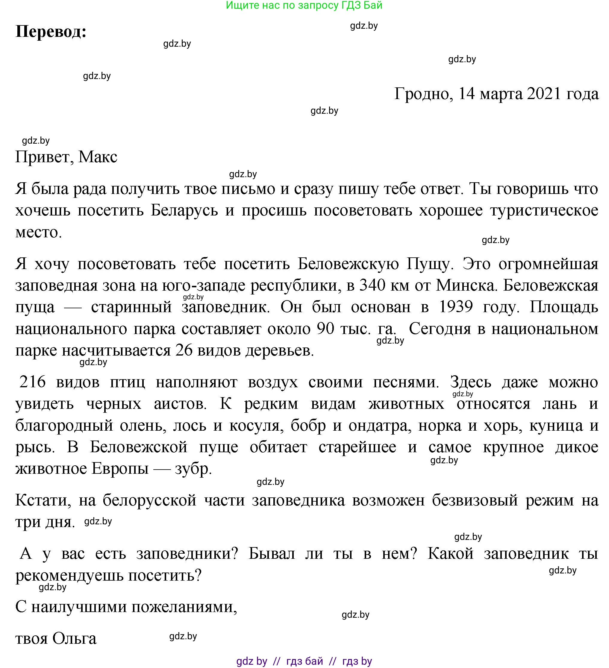 Немецкий язык (Deutsch), 6 класс Учебник (Schülerbuch), авторы: Зуевская Елена Викторовна, Салынская Светлана Ивановна, Негурэ Ольга Вячеславовна, издательство Вышэйшая школа, Минск, 2022, жёлтого цвета, Teil 2, страница 175, номер 4, Решение (продолжение 2)