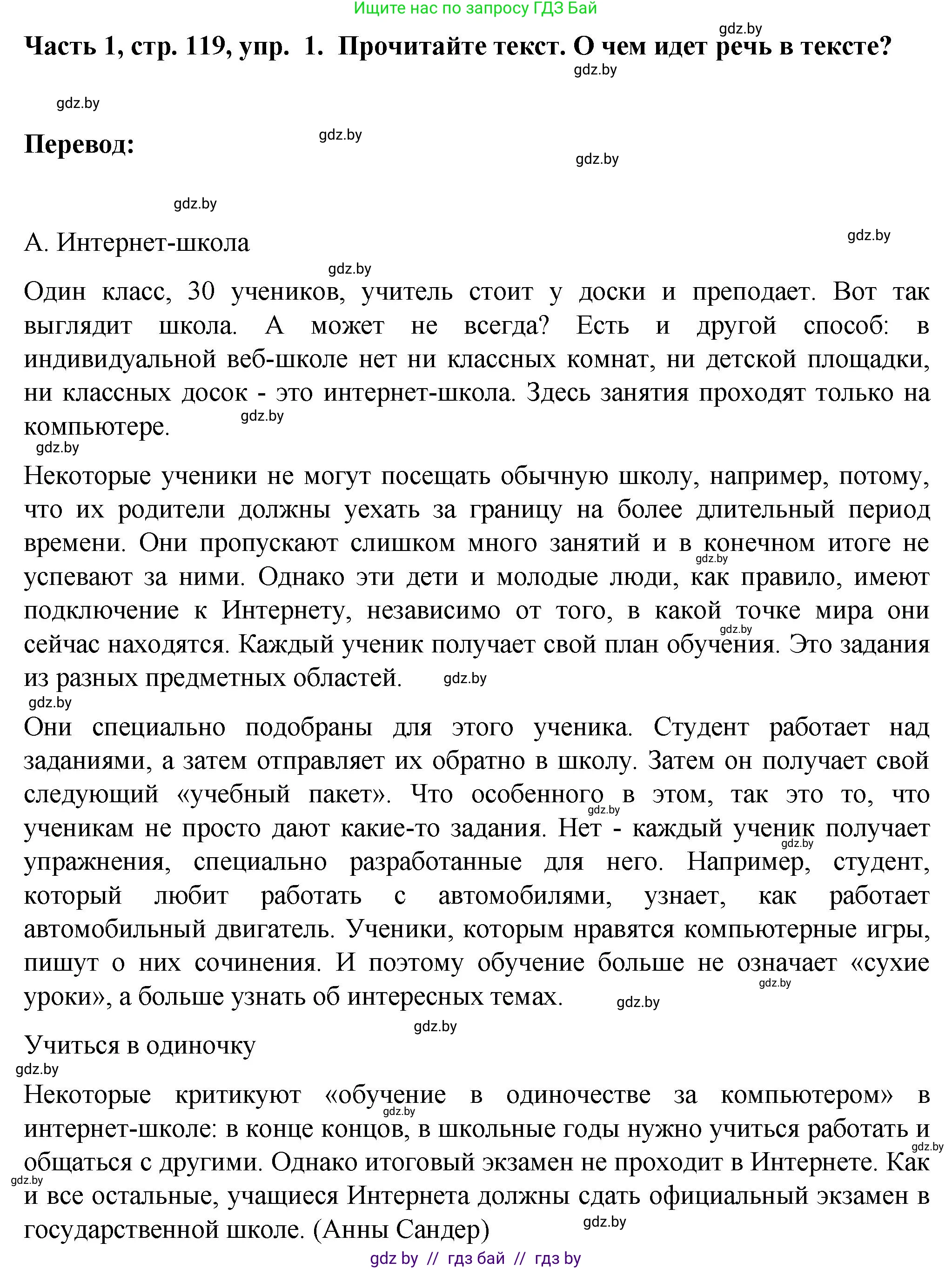 Немецкий язык (Deutsch), 6 класс Учебник (Schülerbuch), авторы: Зуевская Елена Викторовна, Салынская Светлана Ивановна, Негурэ Ольга Вячеславовна, издательство Вышэйшая школа, Минск, 2022, жёлтого цвета, Teil 1, страница 119, номер 1, Решение