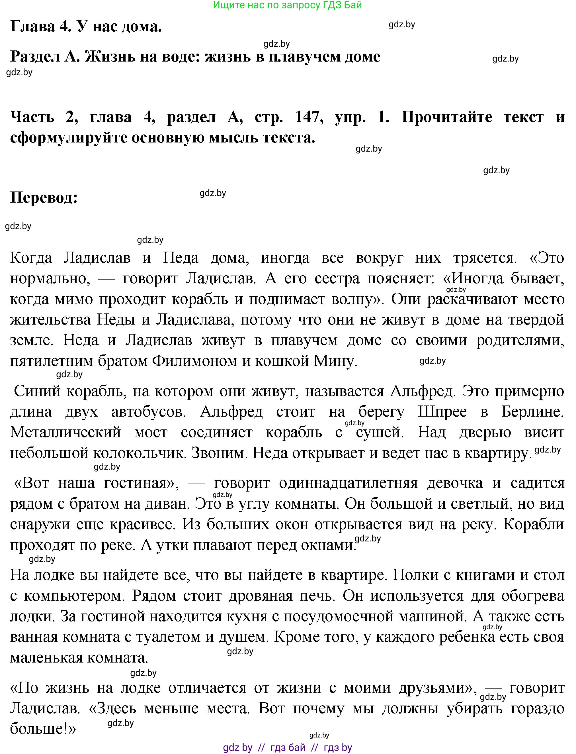 Немецкий язык (Deutsch), 6 класс Учебник (Schülerbuch), авторы: Зуевская Елена Викторовна, Салынская Светлана Ивановна, Негурэ Ольга Вячеславовна, издательство Вышэйшая школа, Минск, 2022, жёлтого цвета, Teil 2, страница 147, номер 1, Решение
