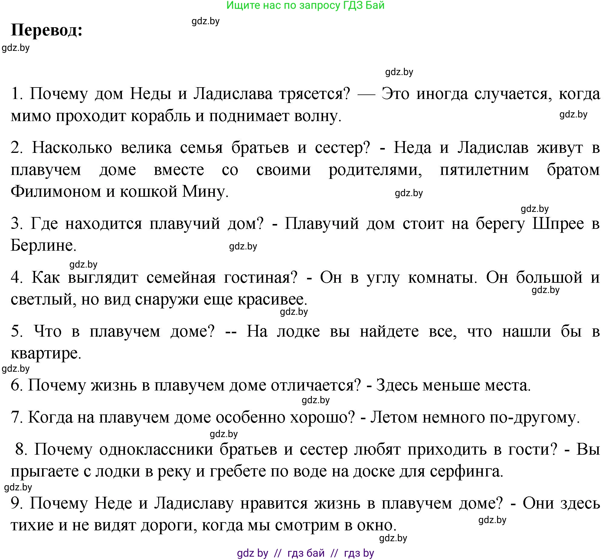 Немецкий язык (Deutsch), 6 класс Учебник (Schülerbuch), авторы: Зуевская Елена Викторовна, Салынская Светлана Ивановна, Негурэ Ольга Вячеславовна, издательство Вышэйшая школа, Минск, 2022, жёлтого цвета, Teil 2, страница 149, номер 2, Решение (продолжение 2)