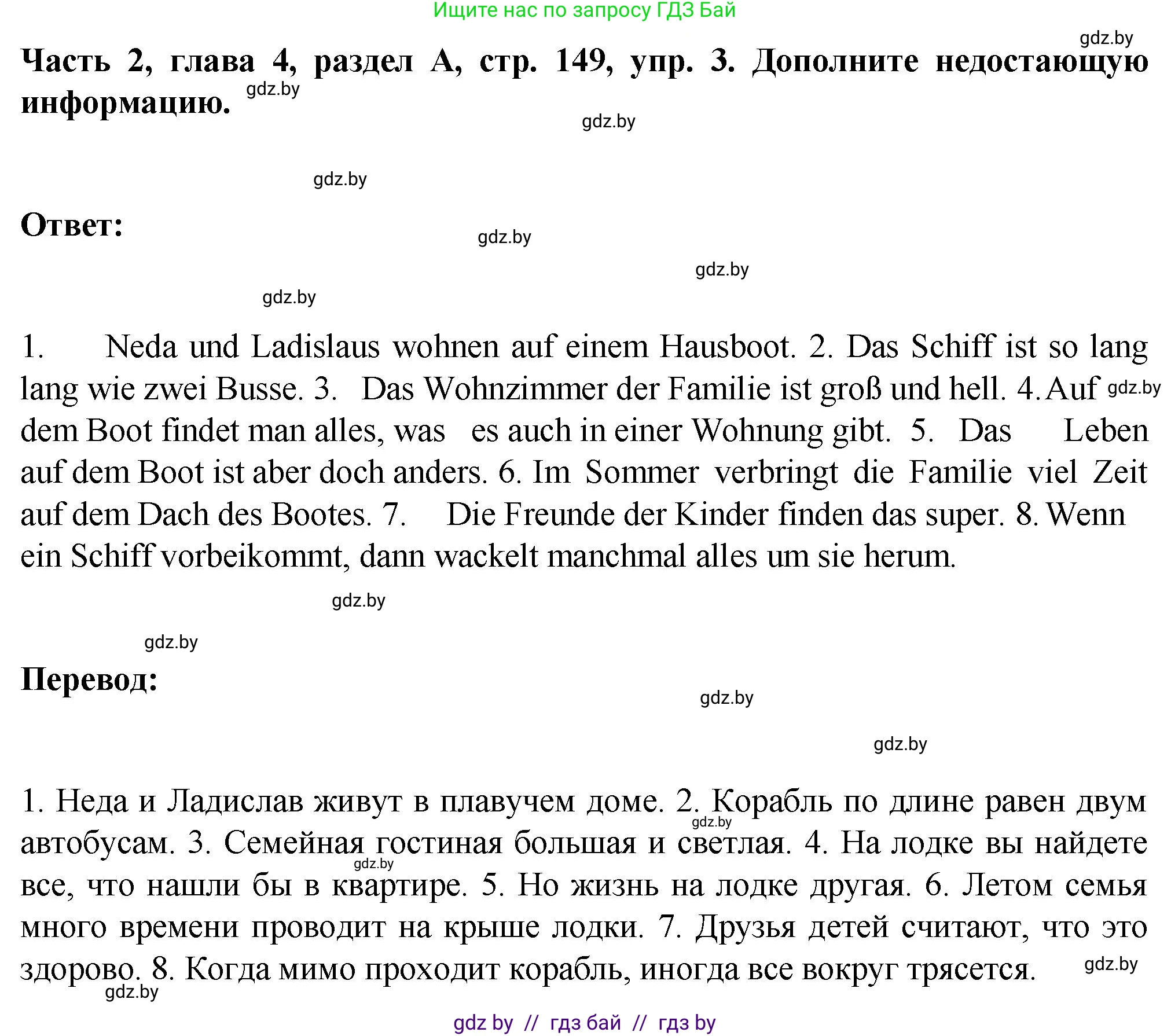 Немецкий язык (Deutsch), 6 класс Учебник (Schülerbuch), авторы: Зуевская Елена Викторовна, Салынская Светлана Ивановна, Негурэ Ольга Вячеславовна, издательство Вышэйшая школа, Минск, 2022, жёлтого цвета, Teil 2, страница 149, номер 3, Решение