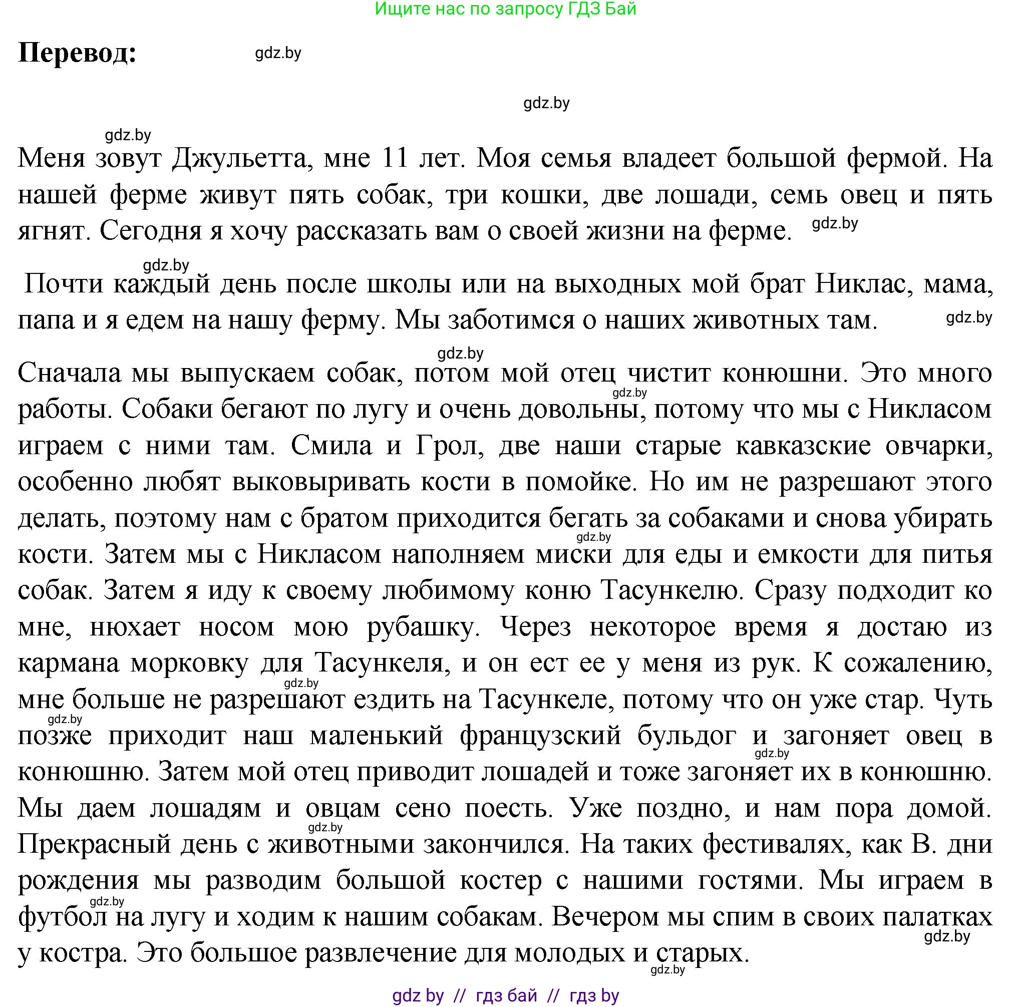 Немецкий язык (Deutsch), 6 класс Учебник (Schülerbuch), авторы: Зуевская Елена Викторовна, Салынская Светлана Ивановна, Негурэ Ольга Вячеславовна, издательство Вышэйшая школа, Минск, 2022, жёлтого цвета, Teil 2, страница 150, номер 1, Решение (продолжение 2)