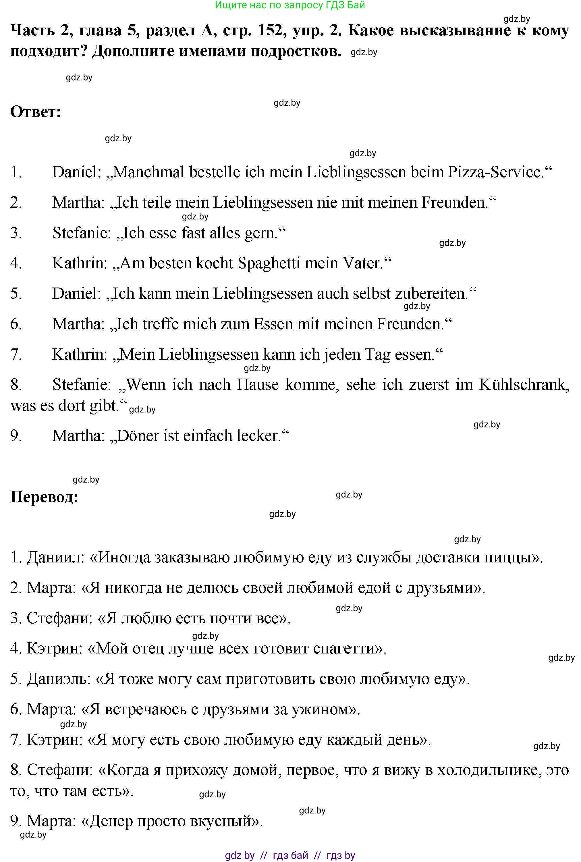 Немецкий язык (Deutsch), 6 класс Учебник (Schülerbuch), авторы: Зуевская Елена Викторовна, Салынская Светлана Ивановна, Негурэ Ольга Вячеславовна, издательство Вышэйшая школа, Минск, 2022, жёлтого цвета, Teil 2, страница 152, номер 2, Решение