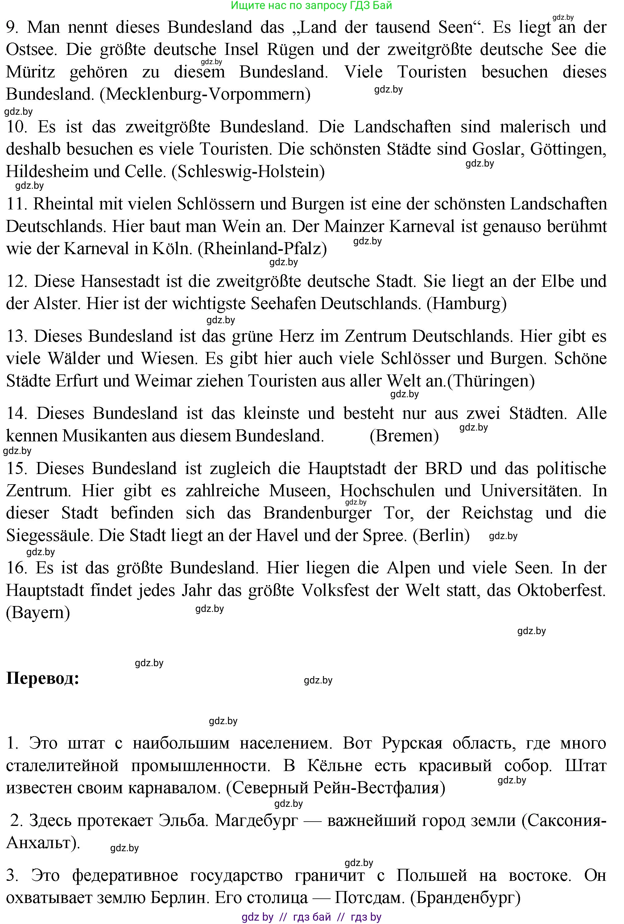 Немецкий язык (Deutsch), 6 класс Учебник (Schülerbuch), авторы: Зуевская Елена Викторовна, Салынская Светлана Ивановна, Негурэ Ольга Вячеславовна, издательство Вышэйшая школа, Минск, 2022, жёлтого цвета, Teil 2, страница 155, номер 1, Решение (продолжение 2)