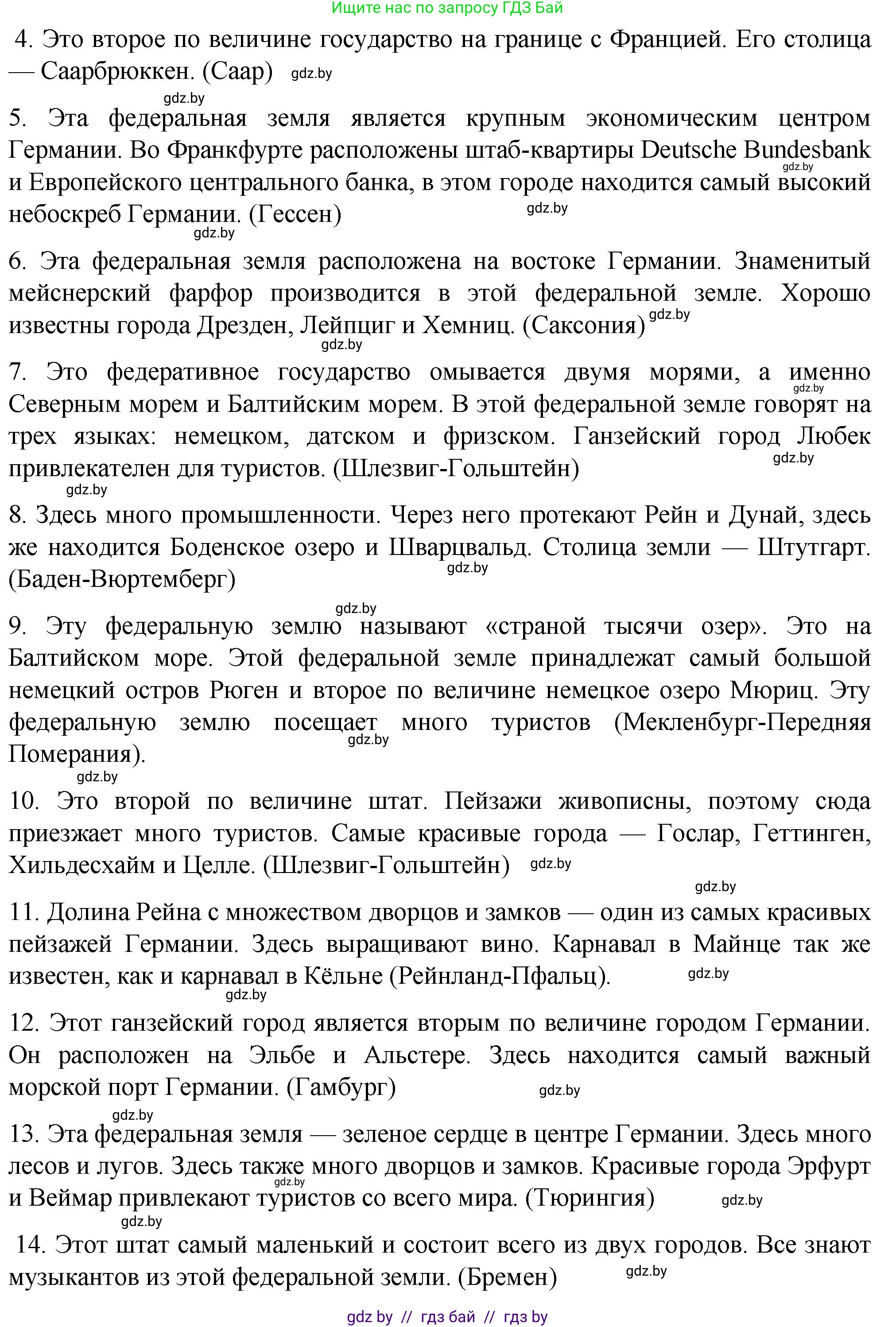 Немецкий язык (Deutsch), 6 класс Учебник (Schülerbuch), авторы: Зуевская Елена Викторовна, Салынская Светлана Ивановна, Негурэ Ольга Вячеславовна, издательство Вышэйшая школа, Минск, 2022, жёлтого цвета, Teil 2, страница 155, номер 1, Решение (продолжение 3)