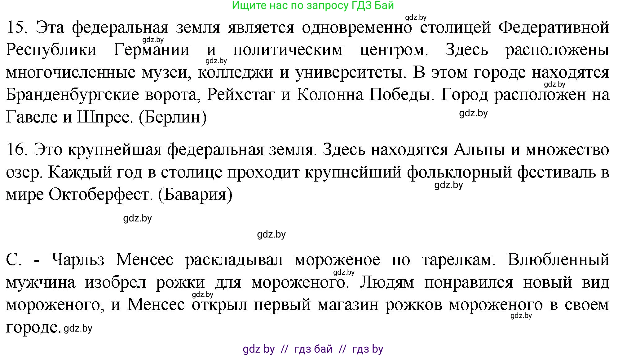Немецкий язык (Deutsch), 6 класс Учебник (Schülerbuch), авторы: Зуевская Елена Викторовна, Салынская Светлана Ивановна, Негурэ Ольга Вячеславовна, издательство Вышэйшая школа, Минск, 2022, жёлтого цвета, Teil 2, страница 155, номер 1, Решение (продолжение 4)