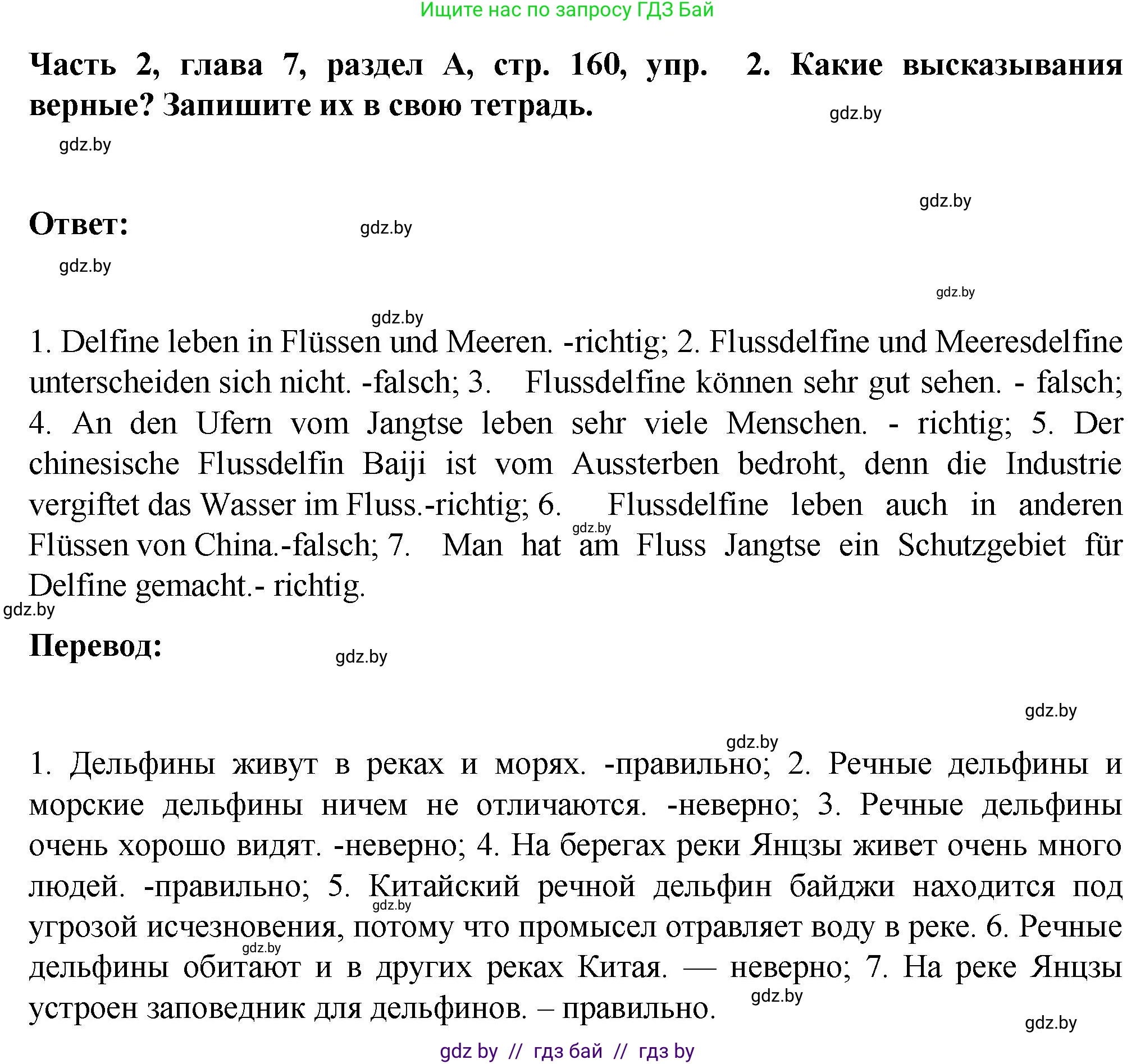 Немецкий язык (Deutsch), 6 класс Учебник (Schülerbuch), авторы: Зуевская Елена Викторовна, Салынская Светлана Ивановна, Негурэ Ольга Вячеславовна, издательство Вышэйшая школа, Минск, 2022, жёлтого цвета, Teil 2, страница 160, номер 2, Решение