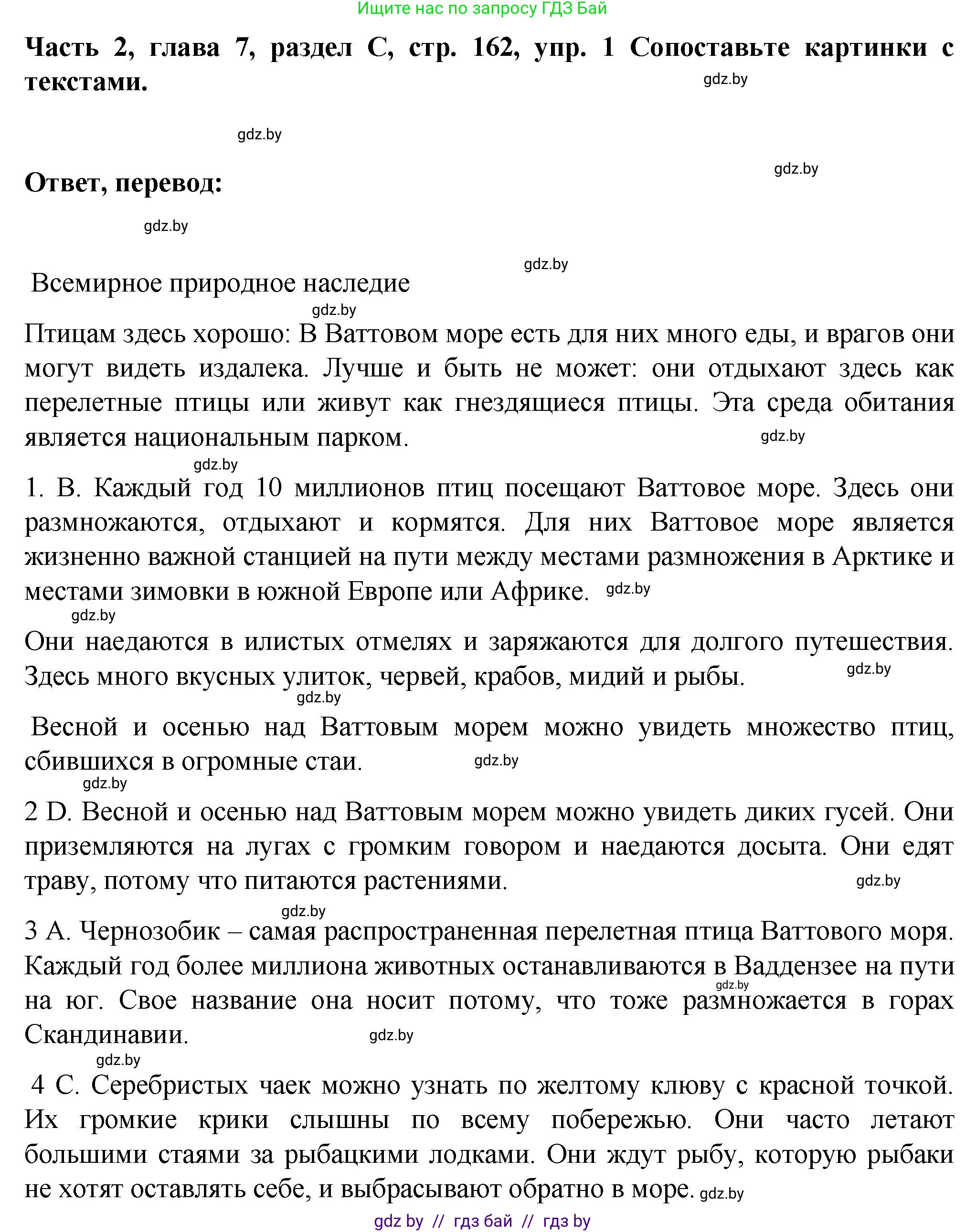 Немецкий язык (Deutsch), 6 класс Учебник (Schülerbuch), авторы: Зуевская Елена Викторовна, Салынская Светлана Ивановна, Негурэ Ольга Вячеславовна, издательство Вышэйшая школа, Минск, 2022, жёлтого цвета, Teil 2, страница 162, номер 1, Решение
