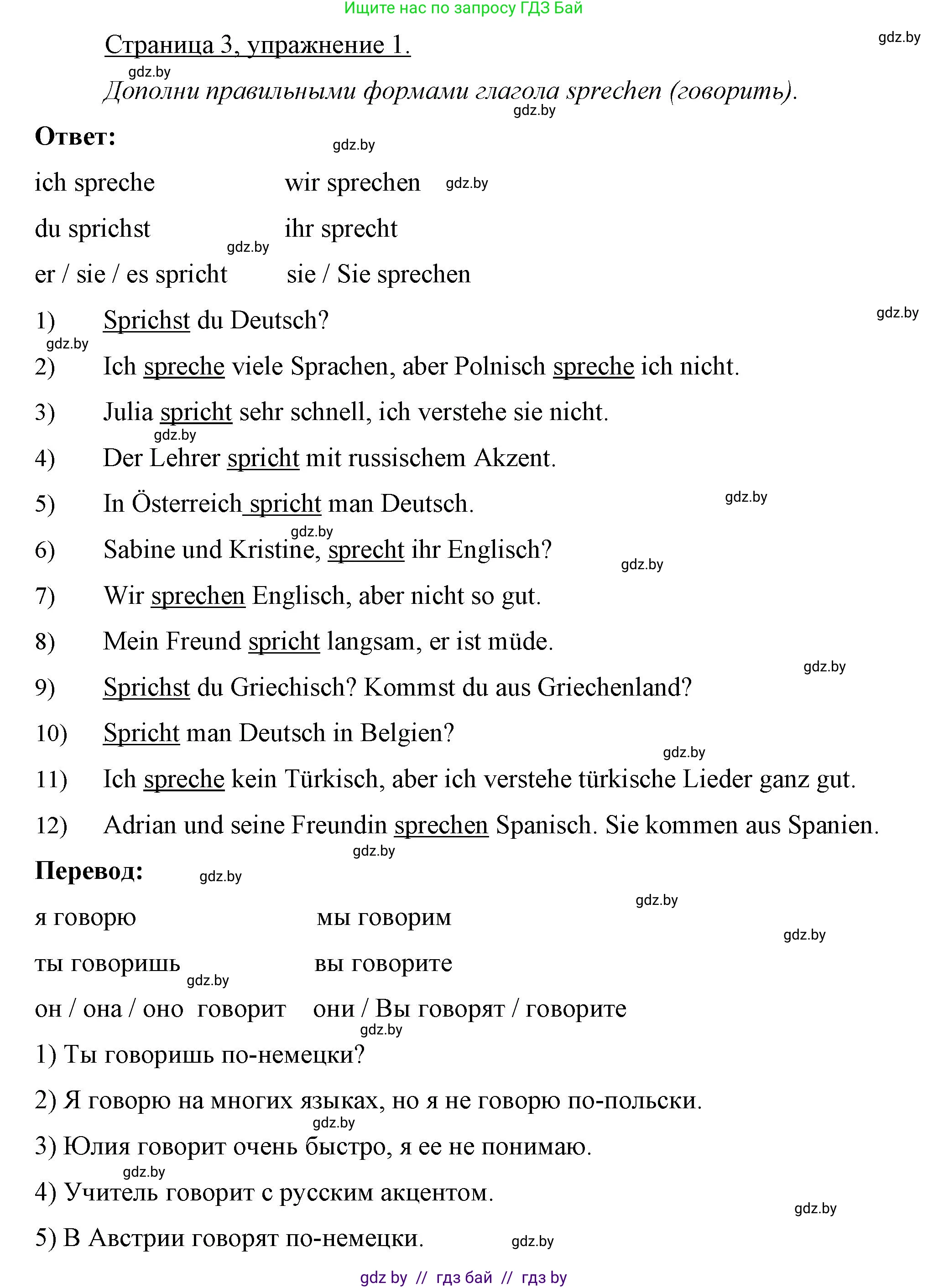 Немецкий язык (Deutsch), 7 класс рабочая тетрадь (arbeitsheft), авторы: Будько Антонина Филипповна (Budjko Antonina), Урбанович Инна Ювинальевна (Urbanowitsch Ina), издательство Аверсэв, Минск, 2021, оранжевого цвета, страница 3, номер 1, Решение