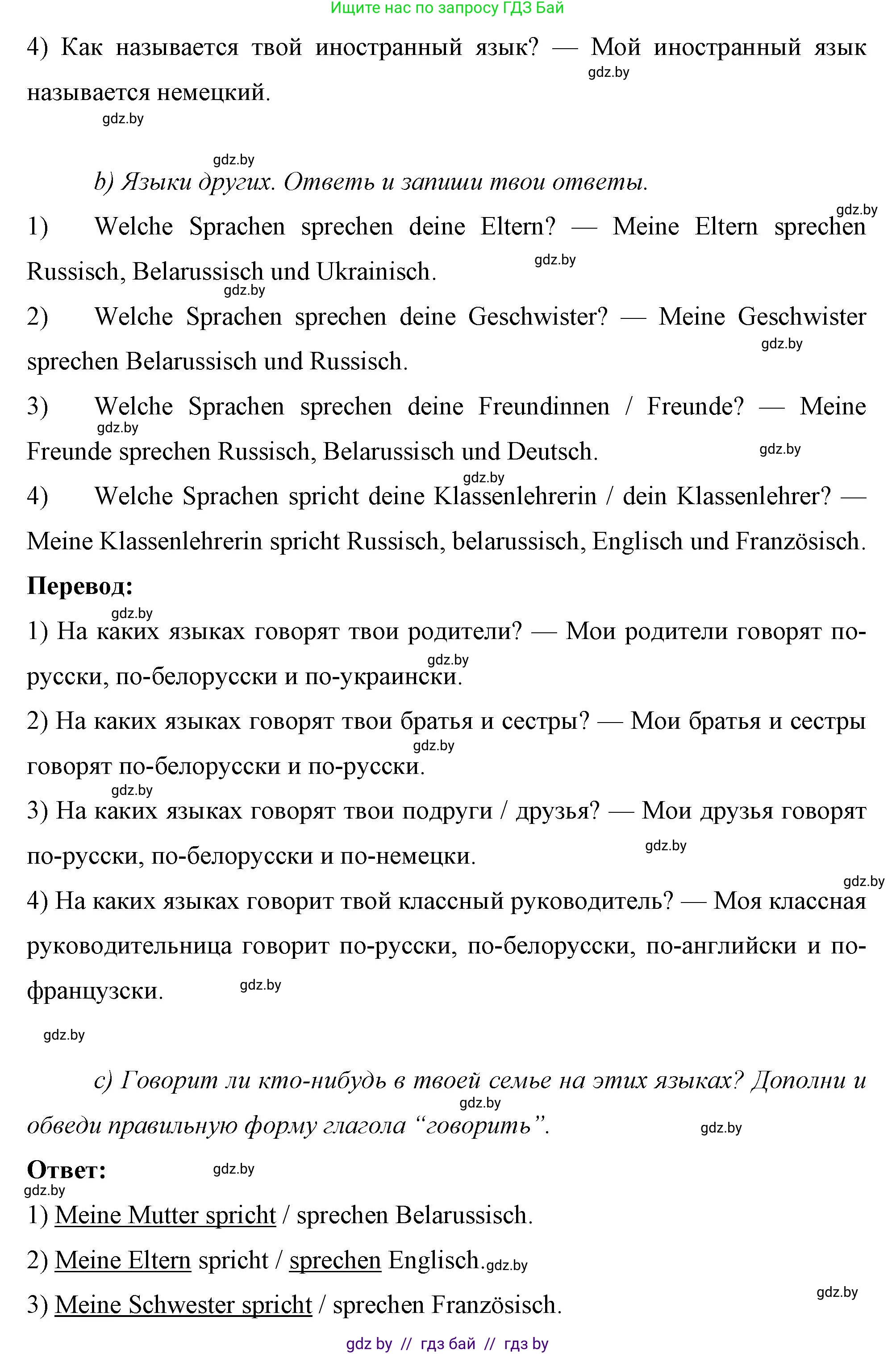 Немецкий язык (Deutsch), 7 класс рабочая тетрадь (arbeitsheft), авторы: Будько Антонина Филипповна (Budjko Antonina), Урбанович Инна Ювинальевна (Urbanowitsch Ina), издательство Аверсэв, Минск, 2021, оранжевого цвета, страница 5, номер 5, Решение (продолжение 2)