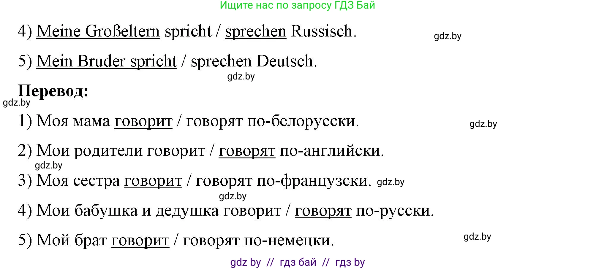Немецкий язык (Deutsch), 7 класс рабочая тетрадь (arbeitsheft), авторы: Будько Антонина Филипповна (Budjko Antonina), Урбанович Инна Ювинальевна (Urbanowitsch Ina), издательство Аверсэв, Минск, 2021, оранжевого цвета, страница 5, номер 5, Решение (продолжение 3)