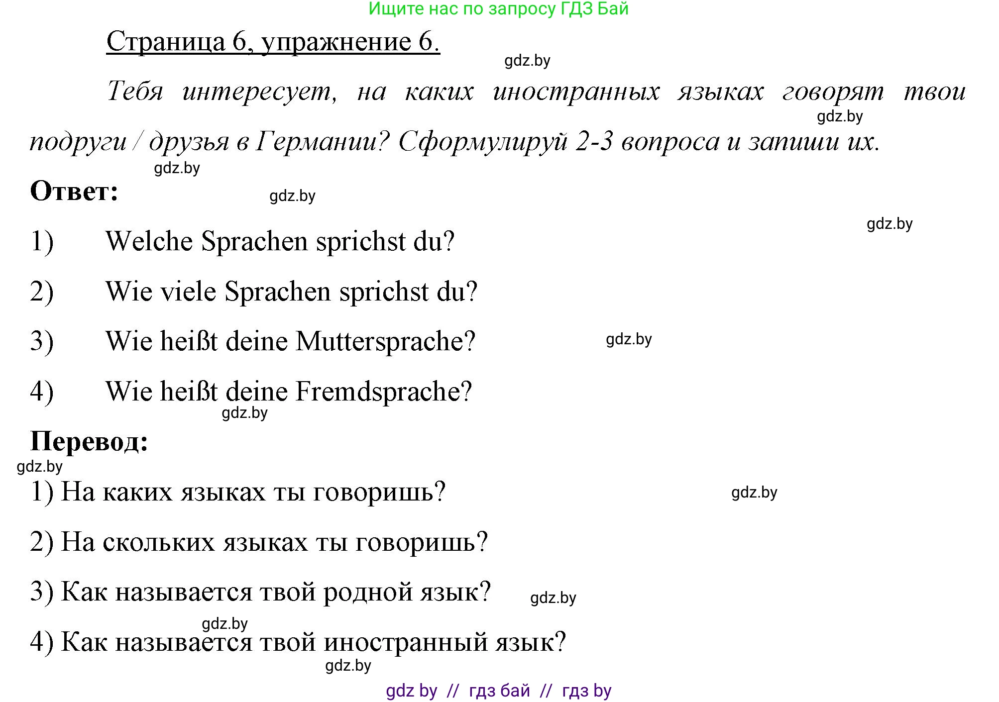 Немецкий язык (Deutsch), 7 класс рабочая тетрадь (arbeitsheft), авторы: Будько Антонина Филипповна (Budjko Antonina), Урбанович Инна Ювинальевна (Urbanowitsch Ina), издательство Аверсэв, Минск, 2021, оранжевого цвета, страница 6, номер 6, Решение