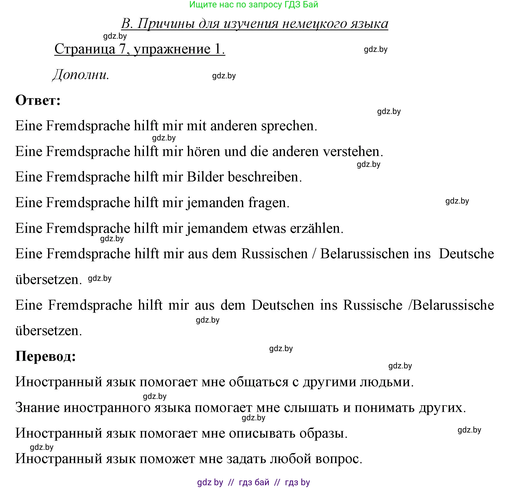 Немецкий язык (Deutsch), 7 класс рабочая тетрадь (arbeitsheft), авторы: Будько Антонина Филипповна (Budjko Antonina), Урбанович Инна Ювинальевна (Urbanowitsch Ina), издательство Аверсэв, Минск, 2021, оранжевого цвета, страница 7, номер 1, Решение