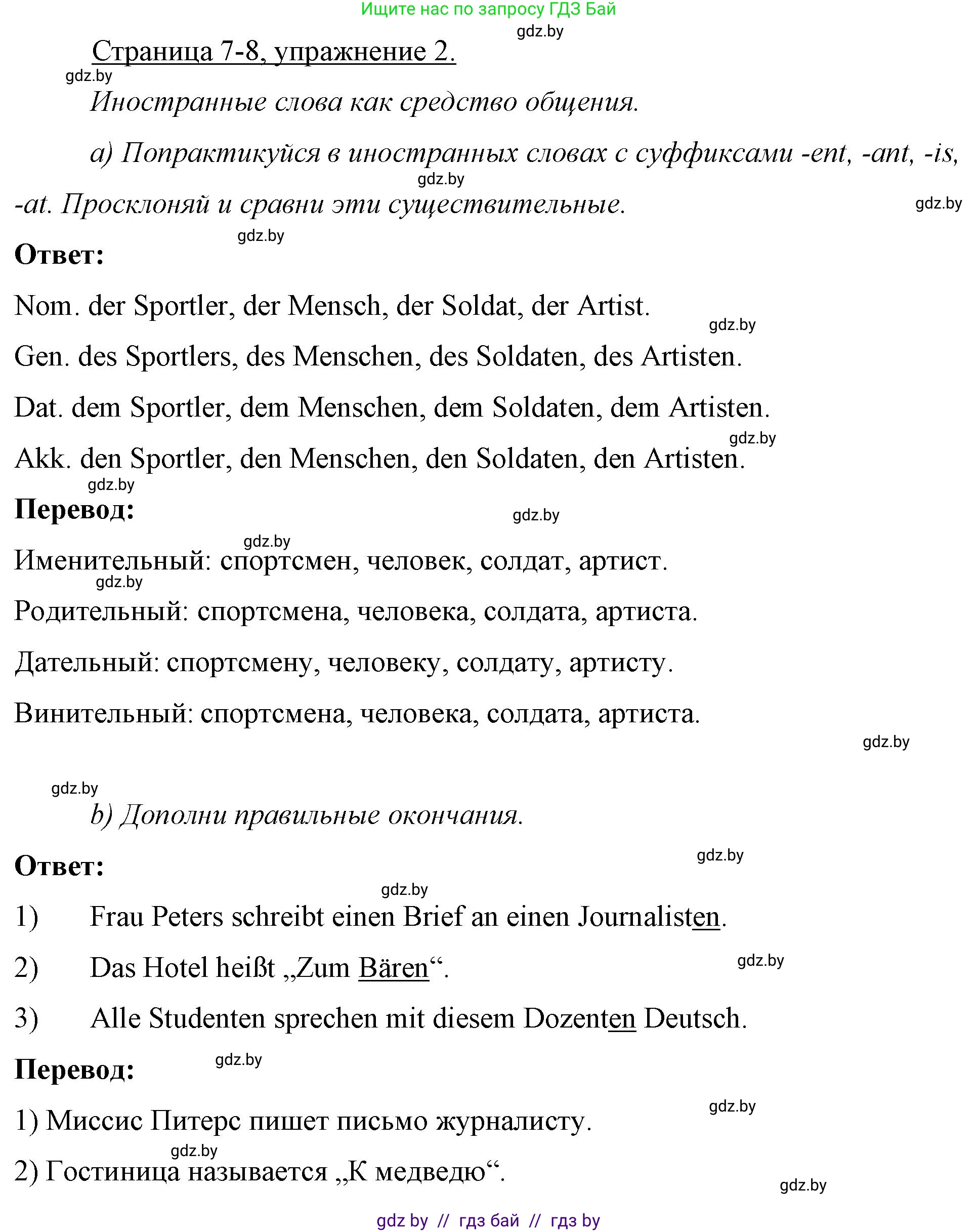 Немецкий язык (Deutsch), 7 класс рабочая тетрадь (arbeitsheft), авторы: Будько Антонина Филипповна (Budjko Antonina), Урбанович Инна Ювинальевна (Urbanowitsch Ina), издательство Аверсэв, Минск, 2021, оранжевого цвета, страница 7, номер 2, Решение