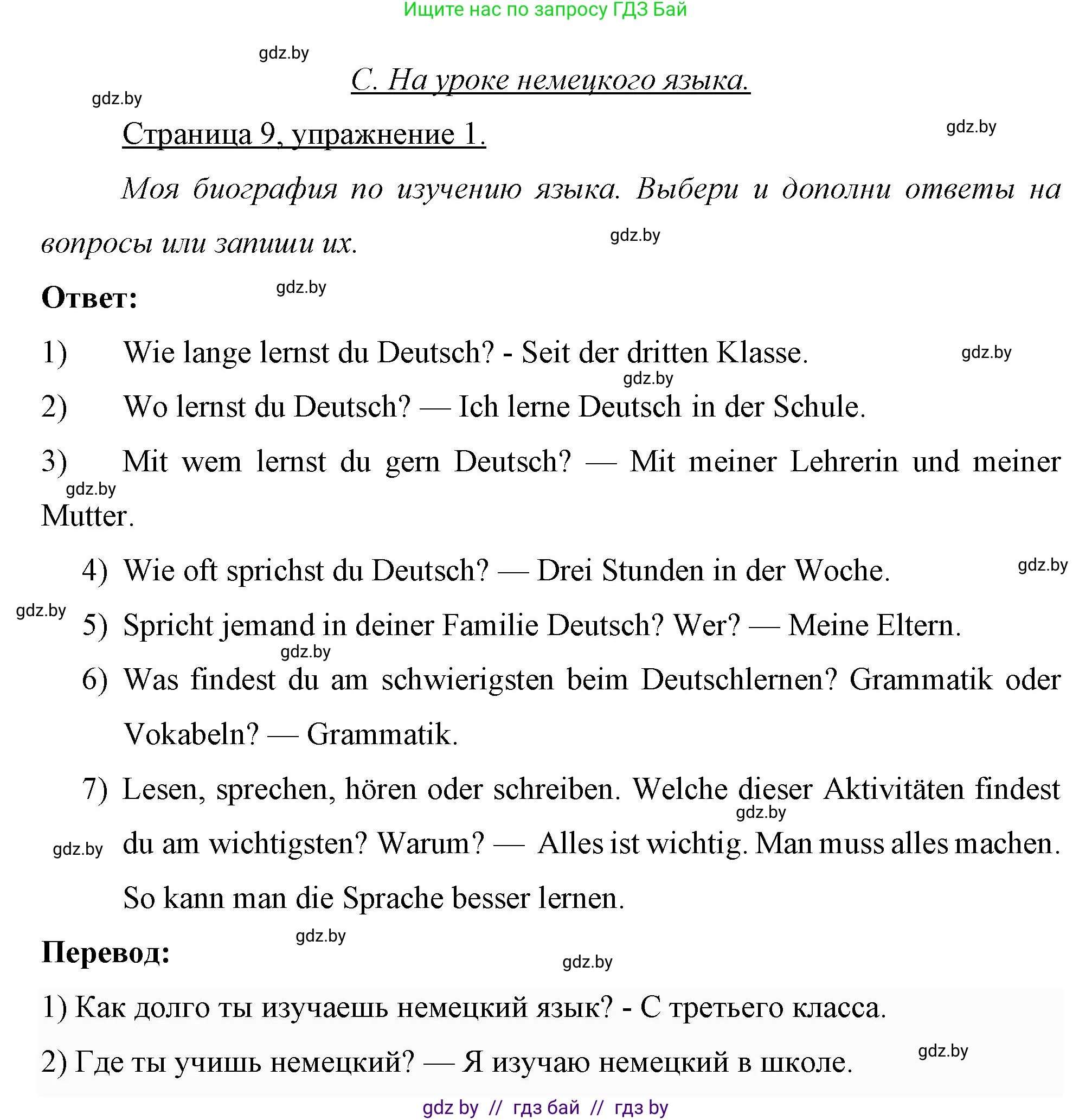 Немецкий язык (Deutsch), 7 класс рабочая тетрадь (arbeitsheft), авторы: Будько Антонина Филипповна (Budjko Antonina), Урбанович Инна Ювинальевна (Urbanowitsch Ina), издательство Аверсэв, Минск, 2021, оранжевого цвета, страница 9, номер 1, Решение