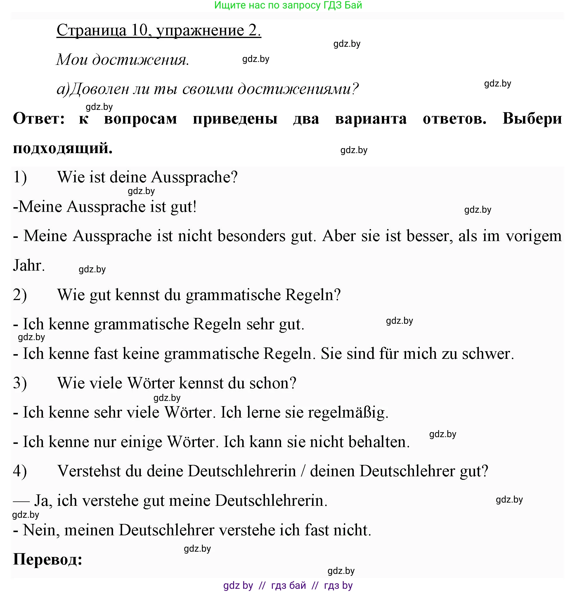 Немецкий язык (Deutsch), 7 класс рабочая тетрадь (arbeitsheft), авторы: Будько Антонина Филипповна (Budjko Antonina), Урбанович Инна Ювинальевна (Urbanowitsch Ina), издательство Аверсэв, Минск, 2021, оранжевого цвета, страница 10, номер 2, Решение