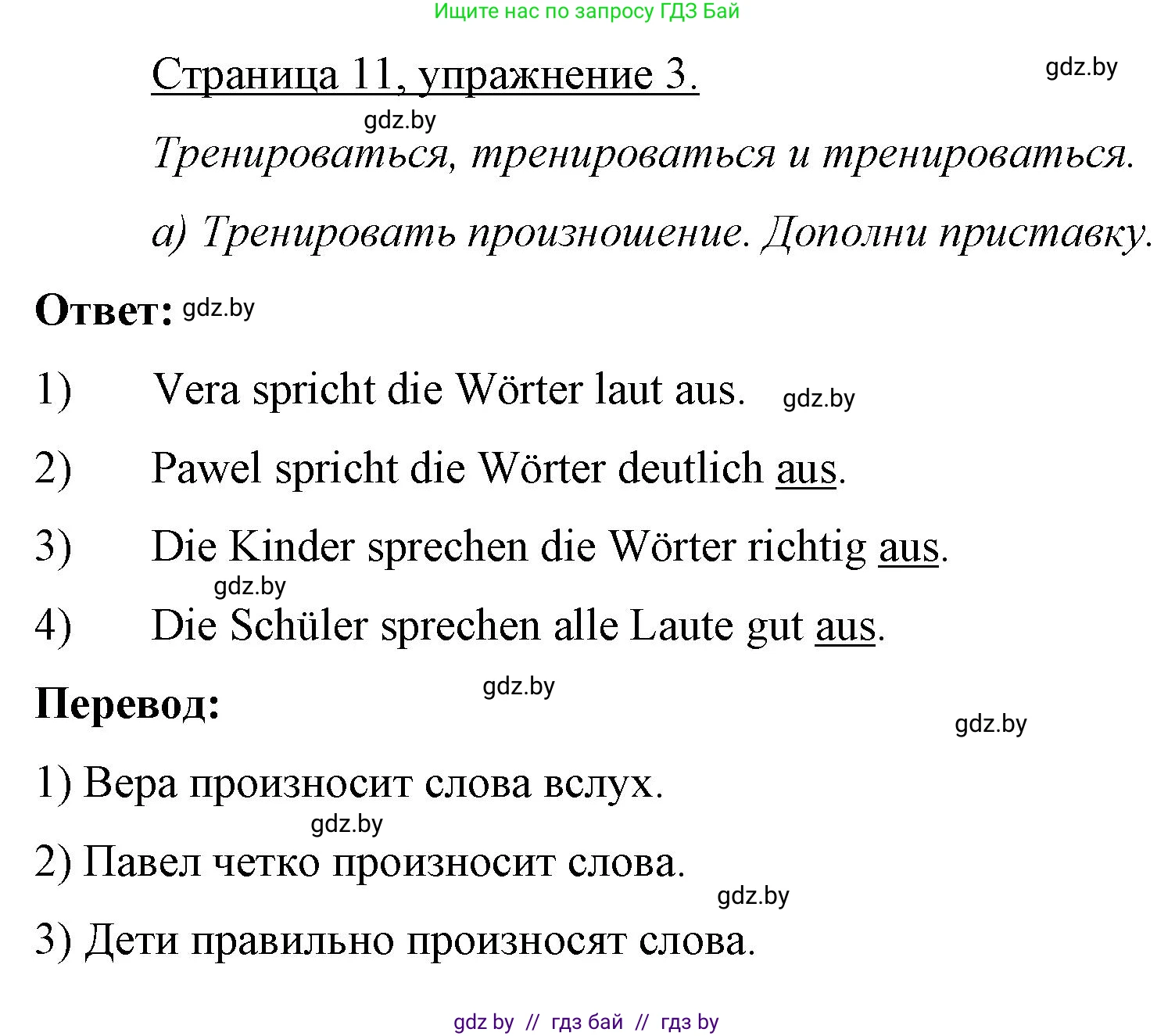 Немецкий язык (Deutsch), 7 класс рабочая тетрадь (arbeitsheft), авторы: Будько Антонина Филипповна (Budjko Antonina), Урбанович Инна Ювинальевна (Urbanowitsch Ina), издательство Аверсэв, Минск, 2021, оранжевого цвета, страница 11, номер 3, Решение
