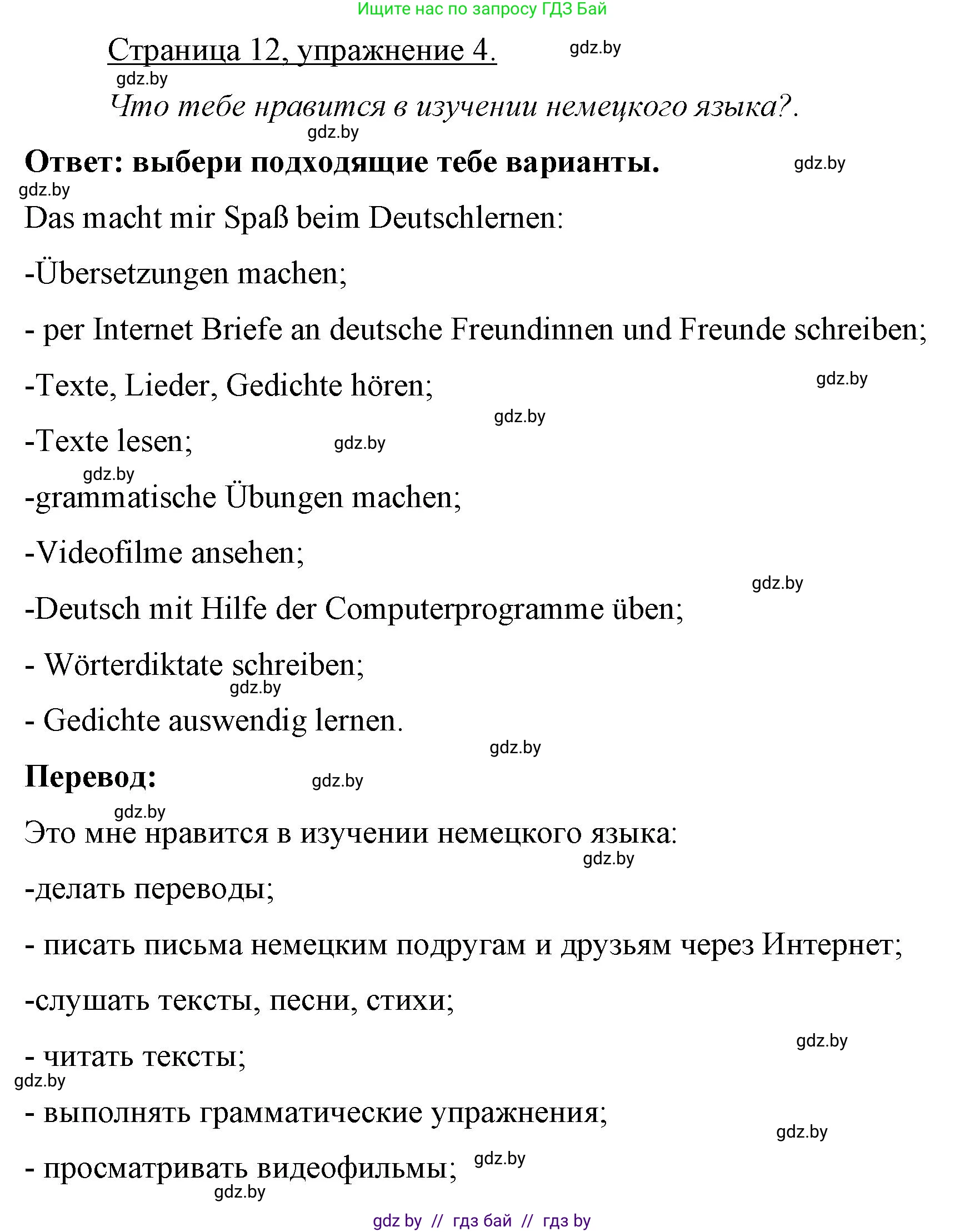 Немецкий язык (Deutsch), 7 класс рабочая тетрадь (arbeitsheft), авторы: Будько Антонина Филипповна (Budjko Antonina), Урбанович Инна Ювинальевна (Urbanowitsch Ina), издательство Аверсэв, Минск, 2021, оранжевого цвета, страница 12, номер 4, Решение