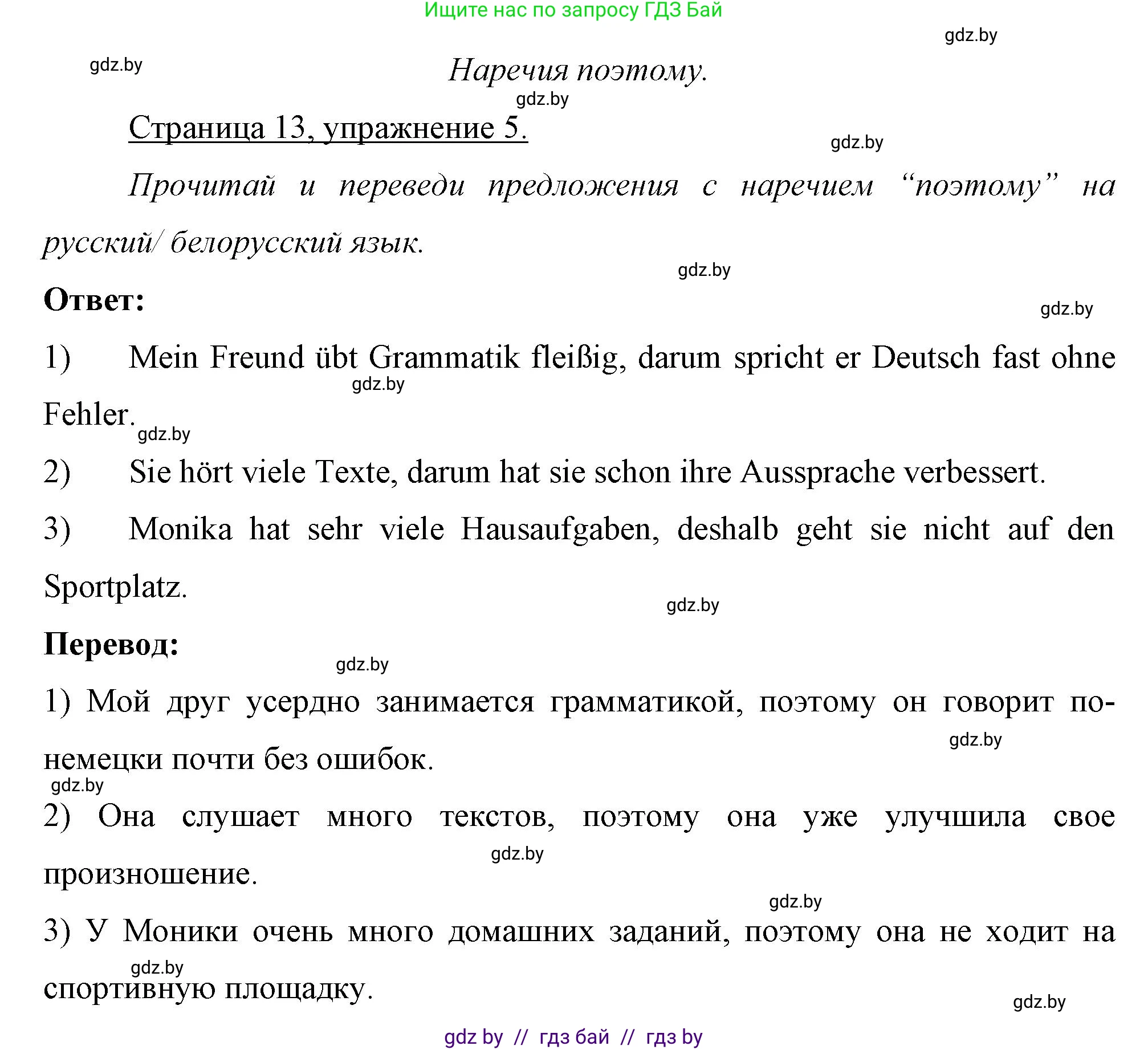 Немецкий язык (Deutsch), 7 класс рабочая тетрадь (arbeitsheft), авторы: Будько Антонина Филипповна (Budjko Antonina), Урбанович Инна Ювинальевна (Urbanowitsch Ina), издательство Аверсэв, Минск, 2021, оранжевого цвета, страница 13, номер 5, Решение
