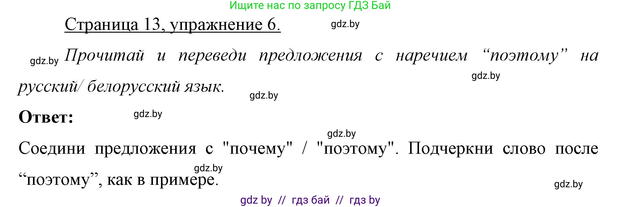 Немецкий язык (Deutsch), 7 класс рабочая тетрадь (arbeitsheft), авторы: Будько Антонина Филипповна (Budjko Antonina), Урбанович Инна Ювинальевна (Urbanowitsch Ina), издательство Аверсэв, Минск, 2021, оранжевого цвета, страница 13, номер 6, Решение