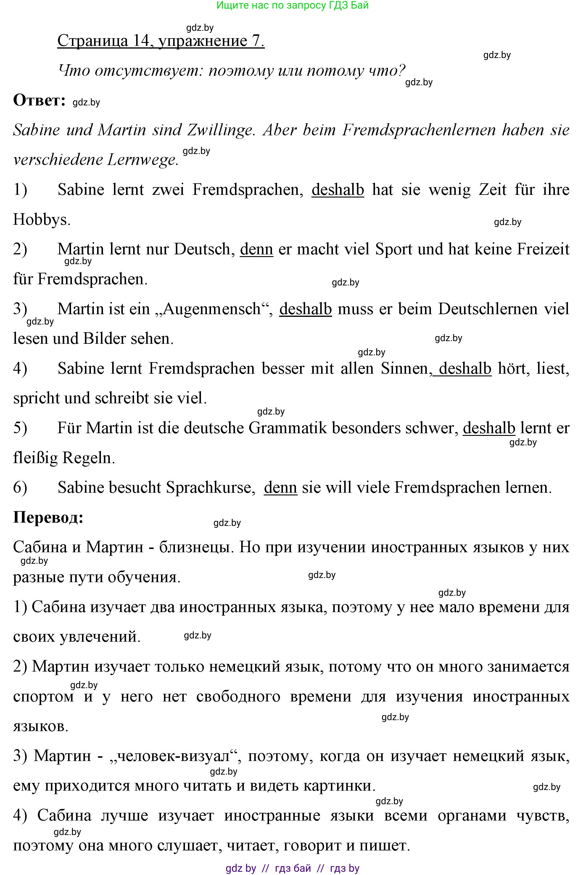 Немецкий язык (Deutsch), 7 класс рабочая тетрадь (arbeitsheft), авторы: Будько Антонина Филипповна (Budjko Antonina), Урбанович Инна Ювинальевна (Urbanowitsch Ina), издательство Аверсэв, Минск, 2021, оранжевого цвета, страница 14, номер 7, Решение