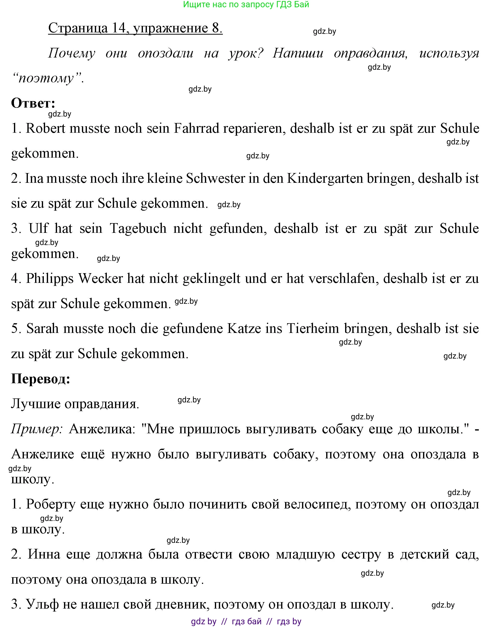 Немецкий язык (Deutsch), 7 класс рабочая тетрадь (arbeitsheft), авторы: Будько Антонина Филипповна (Budjko Antonina), Урбанович Инна Ювинальевна (Urbanowitsch Ina), издательство Аверсэв, Минск, 2021, оранжевого цвета, страница 14, номер 8, Решение