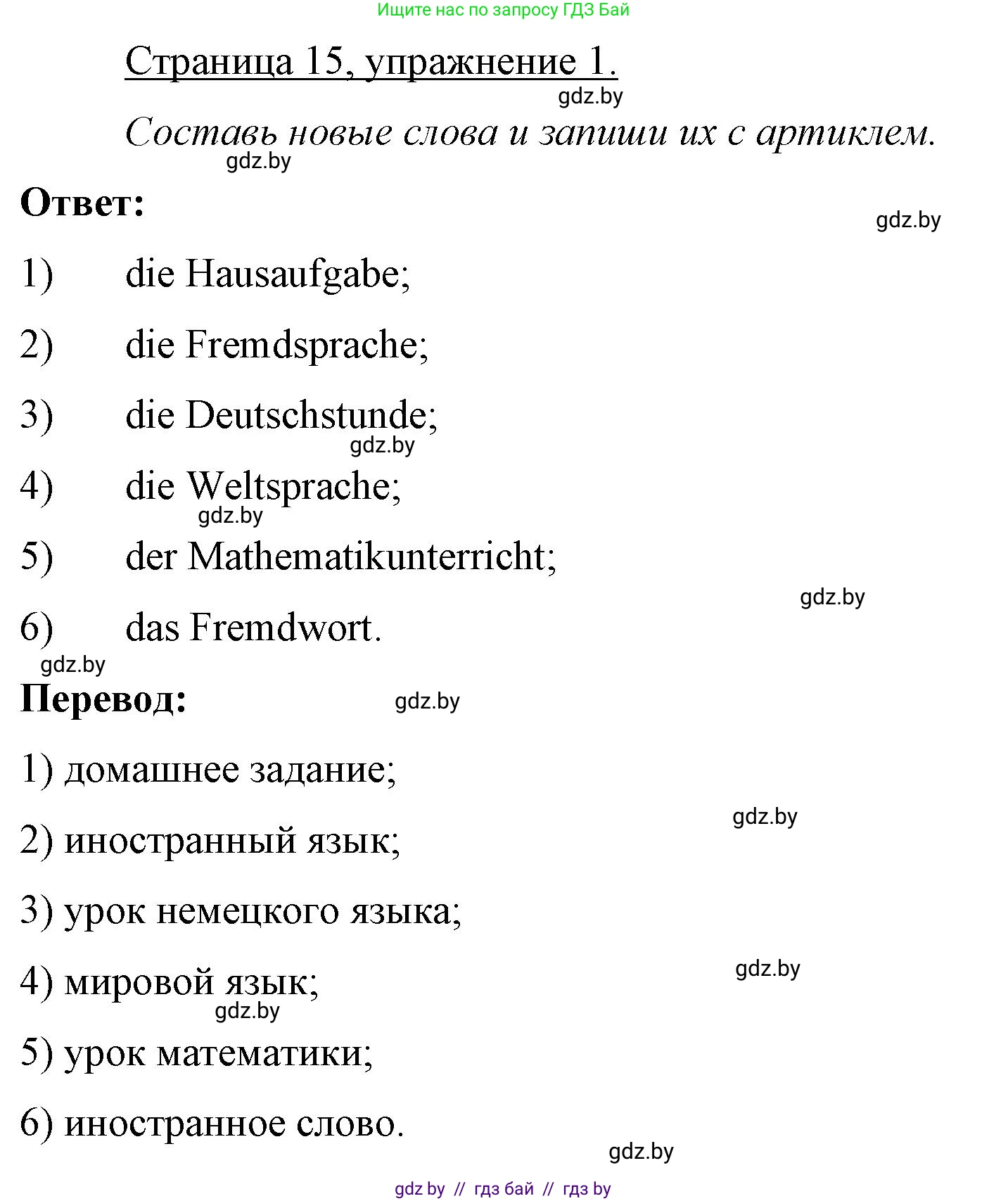 Немецкий язык (Deutsch), 7 класс рабочая тетрадь (arbeitsheft), авторы: Будько Антонина Филипповна (Budjko Antonina), Урбанович Инна Ювинальевна (Urbanowitsch Ina), издательство Аверсэв, Минск, 2021, оранжевого цвета, страница 15, номер 1, Решение