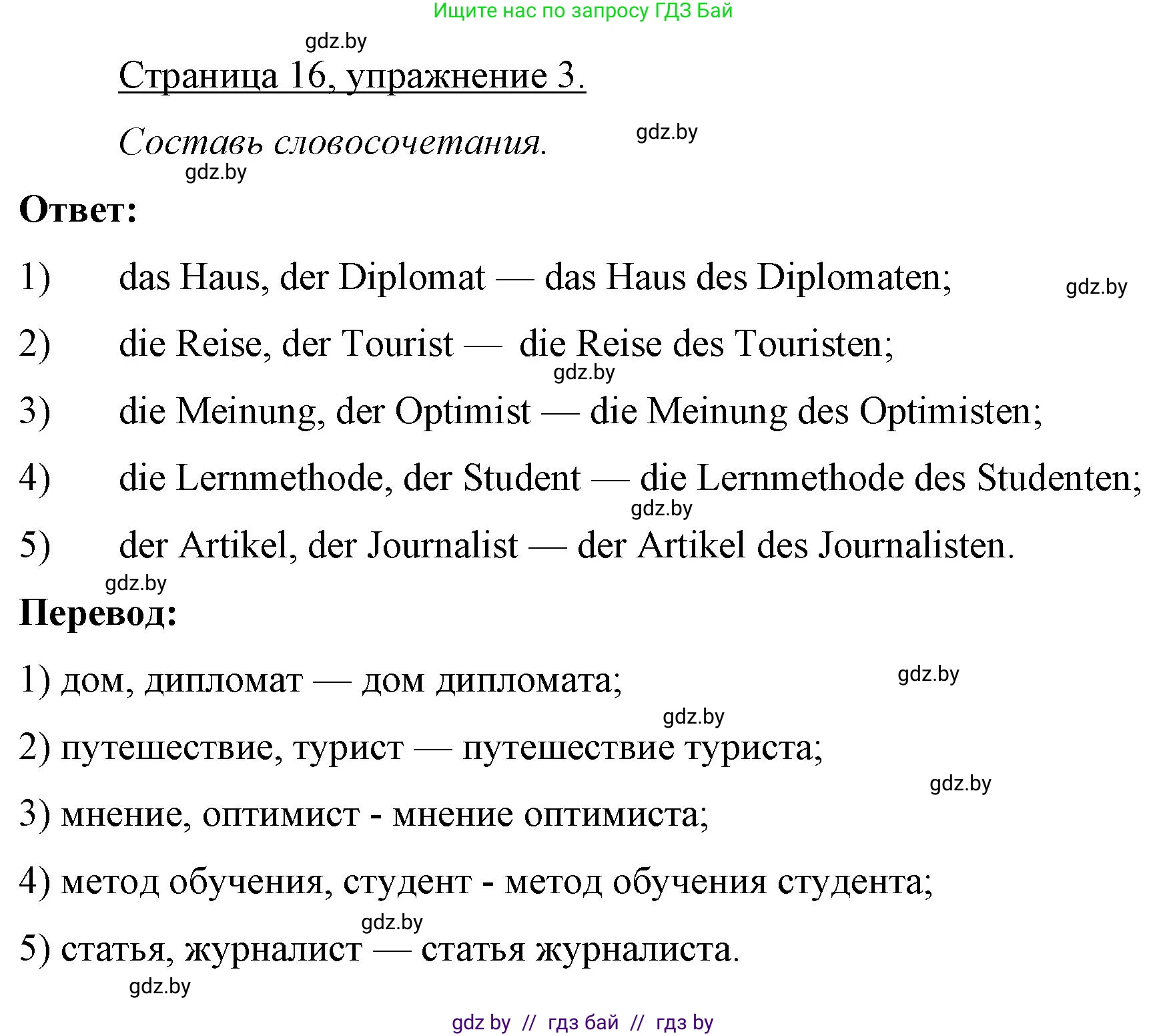Немецкий язык (Deutsch), 7 класс рабочая тетрадь (arbeitsheft), авторы: Будько Антонина Филипповна (Budjko Antonina), Урбанович Инна Ювинальевна (Urbanowitsch Ina), издательство Аверсэв, Минск, 2021, оранжевого цвета, страница 16, номер 3, Решение
