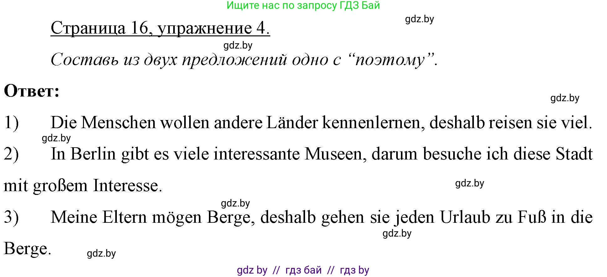 Немецкий язык (Deutsch), 7 класс рабочая тетрадь (arbeitsheft), авторы: Будько Антонина Филипповна (Budjko Antonina), Урбанович Инна Ювинальевна (Urbanowitsch Ina), издательство Аверсэв, Минск, 2021, оранжевого цвета, страница 16, номер 4, Решение