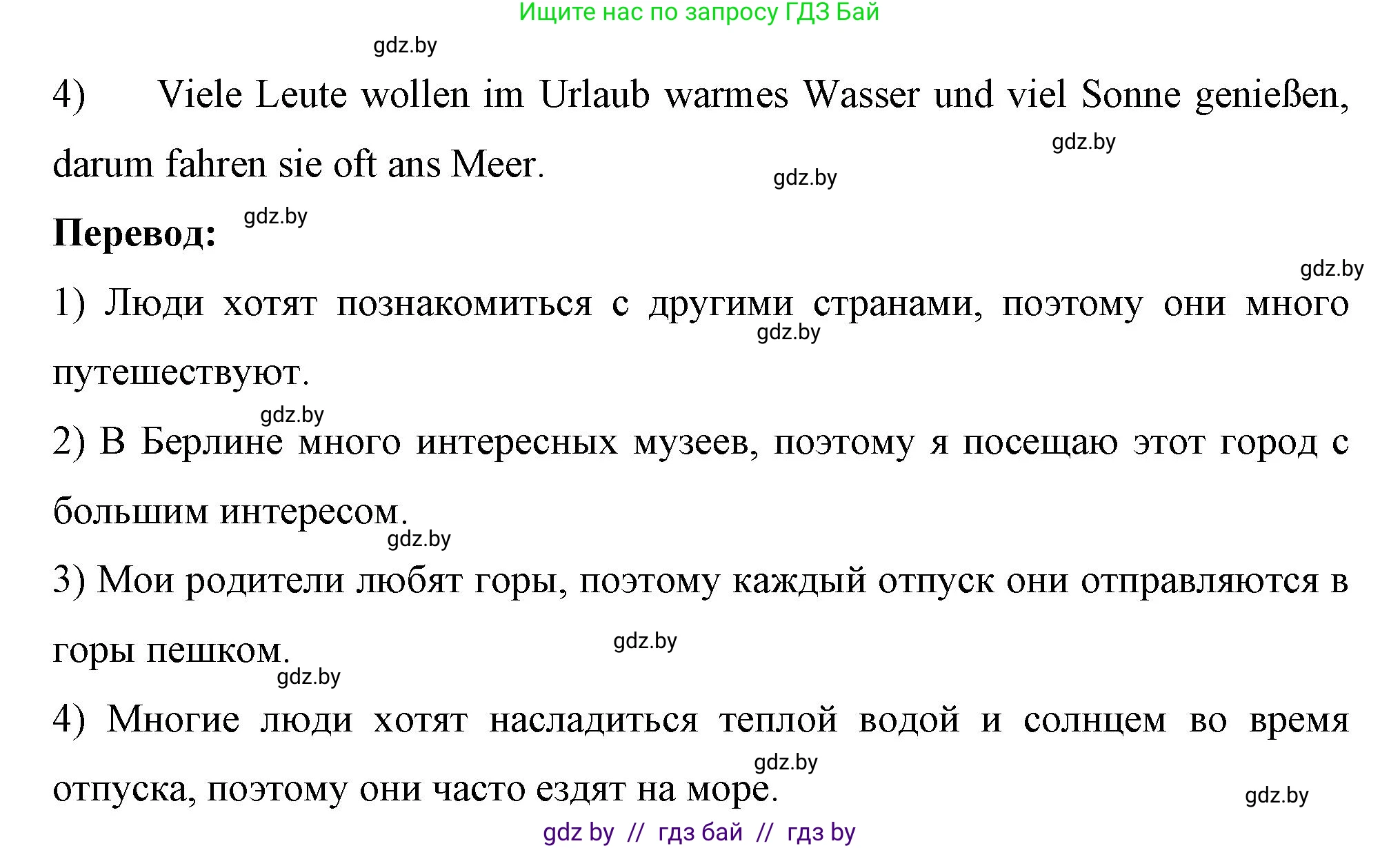 Немецкий язык (Deutsch), 7 класс рабочая тетрадь (arbeitsheft), авторы: Будько Антонина Филипповна (Budjko Antonina), Урбанович Инна Ювинальевна (Urbanowitsch Ina), издательство Аверсэв, Минск, 2021, оранжевого цвета, страница 16, номер 4, Решение (продолжение 2)
