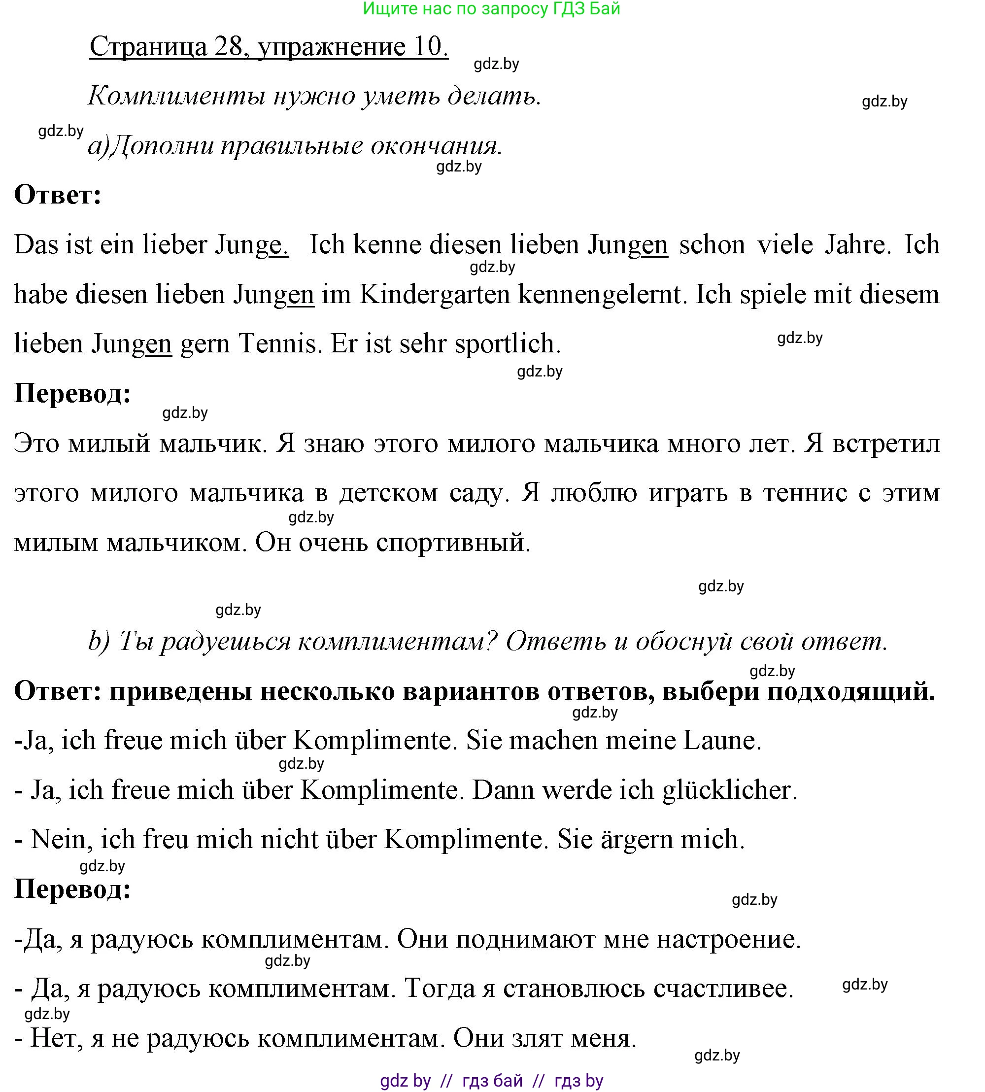 Немецкий язык (Deutsch), 7 класс рабочая тетрадь (arbeitsheft), авторы: Будько Антонина Филипповна (Budjko Antonina), Урбанович Инна Ювинальевна (Urbanowitsch Ina), издательство Аверсэв, Минск, 2021, оранжевого цвета, страница 28, номер 10, Решение