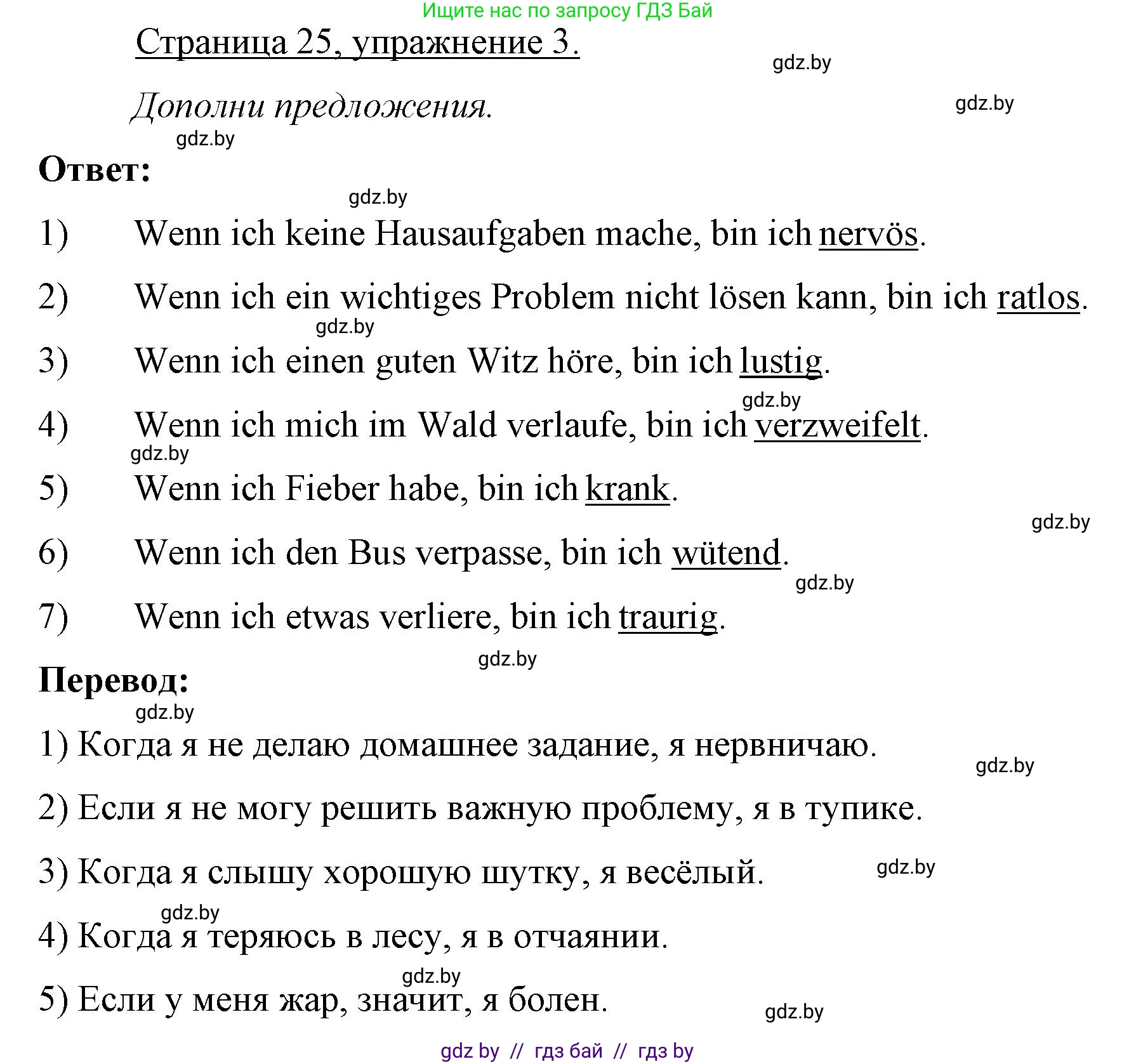 Немецкий язык (Deutsch), 7 класс рабочая тетрадь (arbeitsheft), авторы: Будько Антонина Филипповна (Budjko Antonina), Урбанович Инна Ювинальевна (Urbanowitsch Ina), издательство Аверсэв, Минск, 2021, оранжевого цвета, страница 25, номер 3, Решение