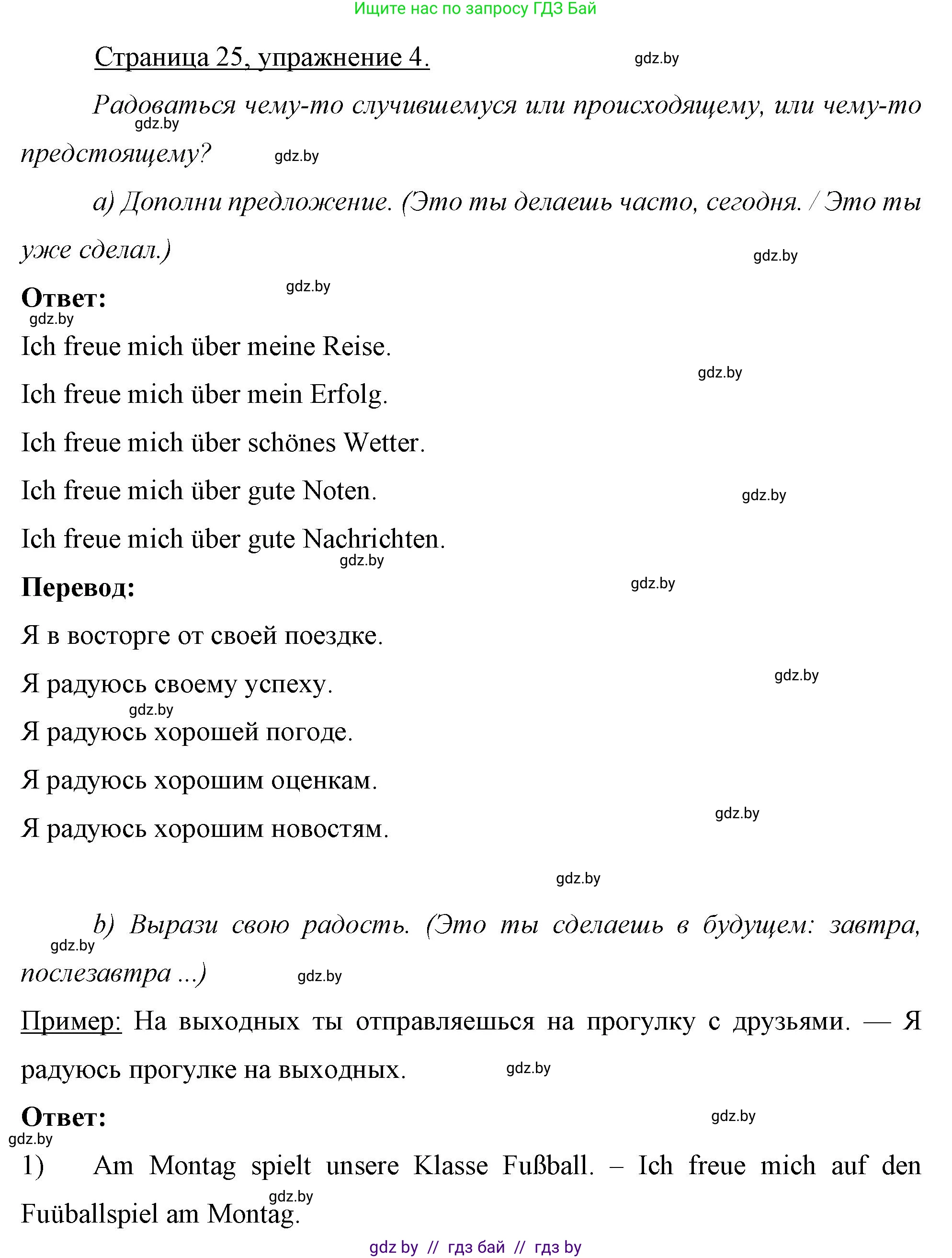 Немецкий язык (Deutsch), 7 класс рабочая тетрадь (arbeitsheft), авторы: Будько Антонина Филипповна (Budjko Antonina), Урбанович Инна Ювинальевна (Urbanowitsch Ina), издательство Аверсэв, Минск, 2021, оранжевого цвета, страница 25, номер 4, Решение