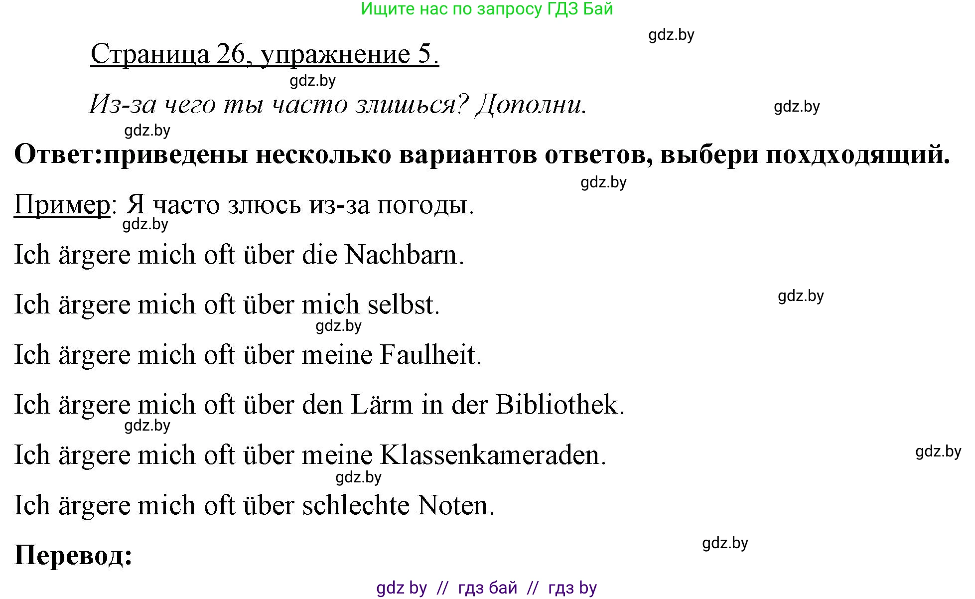 Немецкий язык (Deutsch), 7 класс рабочая тетрадь (arbeitsheft), авторы: Будько Антонина Филипповна (Budjko Antonina), Урбанович Инна Ювинальевна (Urbanowitsch Ina), издательство Аверсэв, Минск, 2021, оранжевого цвета, страница 26, номер 5, Решение