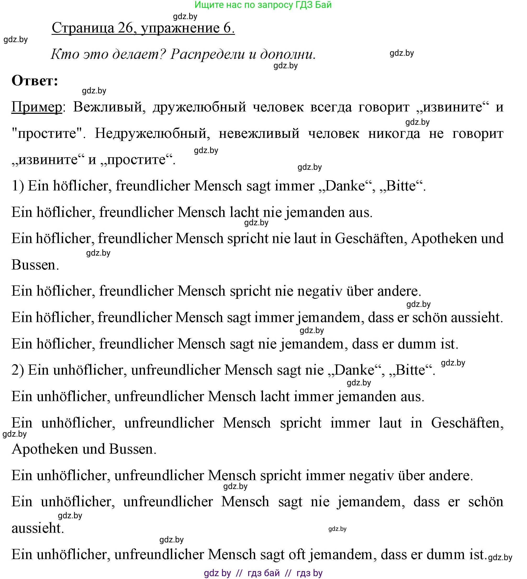 Немецкий язык (Deutsch), 7 класс рабочая тетрадь (arbeitsheft), авторы: Будько Антонина Филипповна (Budjko Antonina), Урбанович Инна Ювинальевна (Urbanowitsch Ina), издательство Аверсэв, Минск, 2021, оранжевого цвета, страница 26, номер 6, Решение