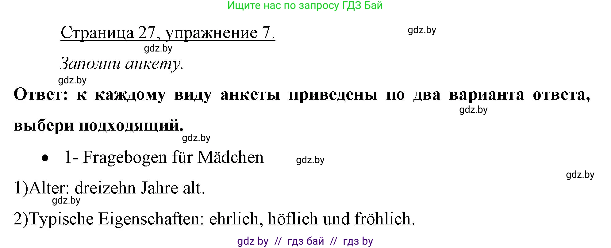 Немецкий язык (Deutsch), 7 класс рабочая тетрадь (arbeitsheft), авторы: Будько Антонина Филипповна (Budjko Antonina), Урбанович Инна Ювинальевна (Urbanowitsch Ina), издательство Аверсэв, Минск, 2021, оранжевого цвета, страница 27, номер 7, Решение