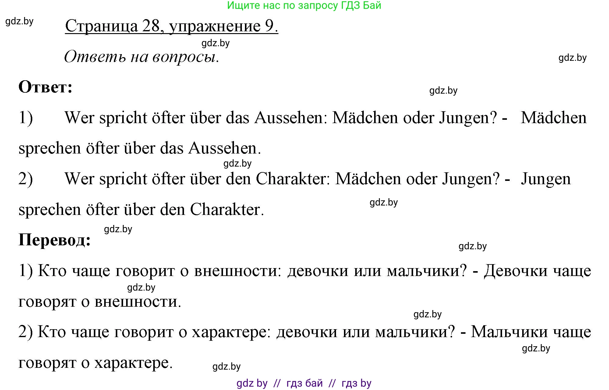 Немецкий язык (Deutsch), 7 класс рабочая тетрадь (arbeitsheft), авторы: Будько Антонина Филипповна (Budjko Antonina), Урбанович Инна Ювинальевна (Urbanowitsch Ina), издательство Аверсэв, Минск, 2021, оранжевого цвета, страница 28, номер 9, Решение
