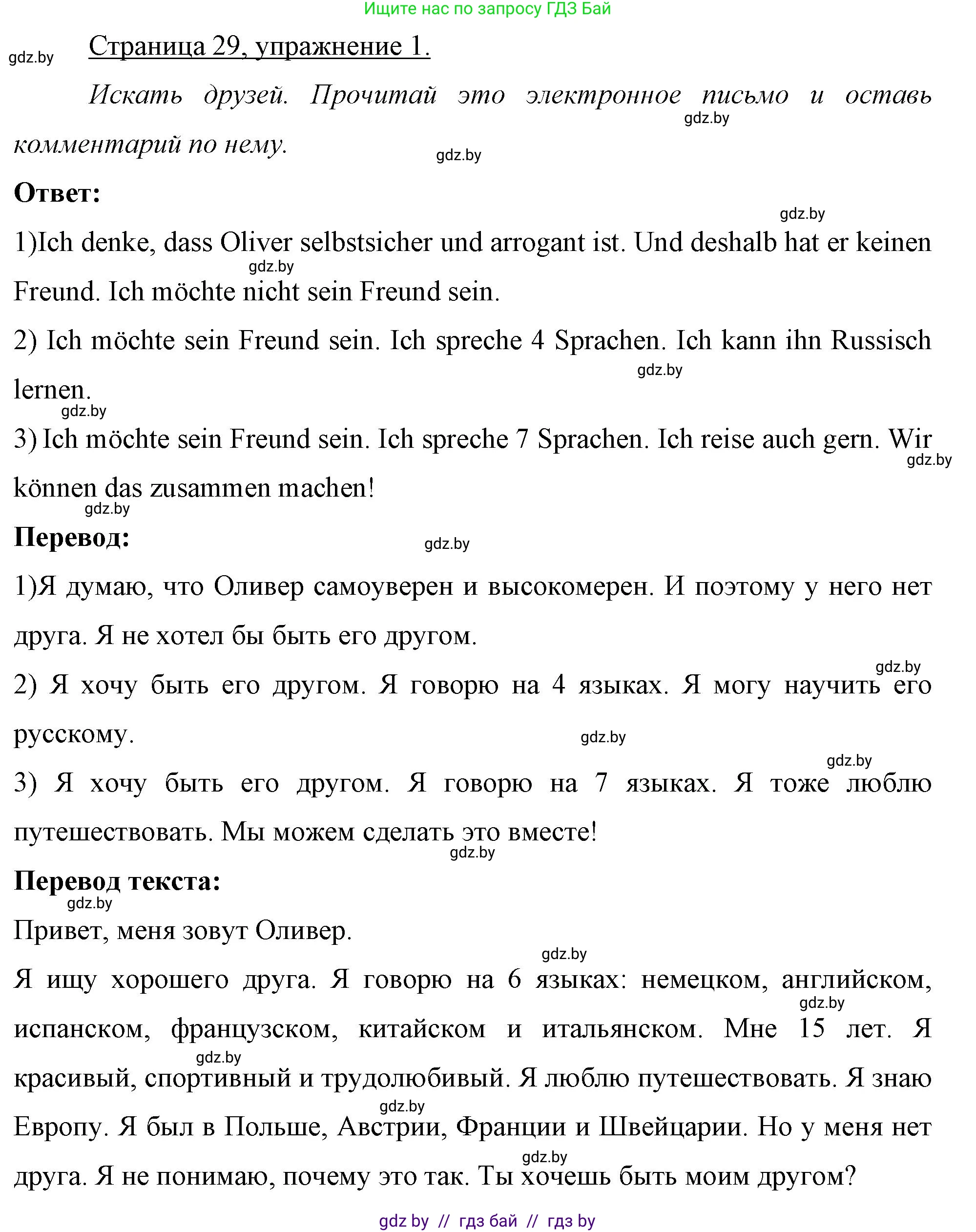 Немецкий язык (Deutsch), 7 класс рабочая тетрадь (arbeitsheft), авторы: Будько Антонина Филипповна (Budjko Antonina), Урбанович Инна Ювинальевна (Urbanowitsch Ina), издательство Аверсэв, Минск, 2021, оранжевого цвета, страница 29, номер 1, Решение