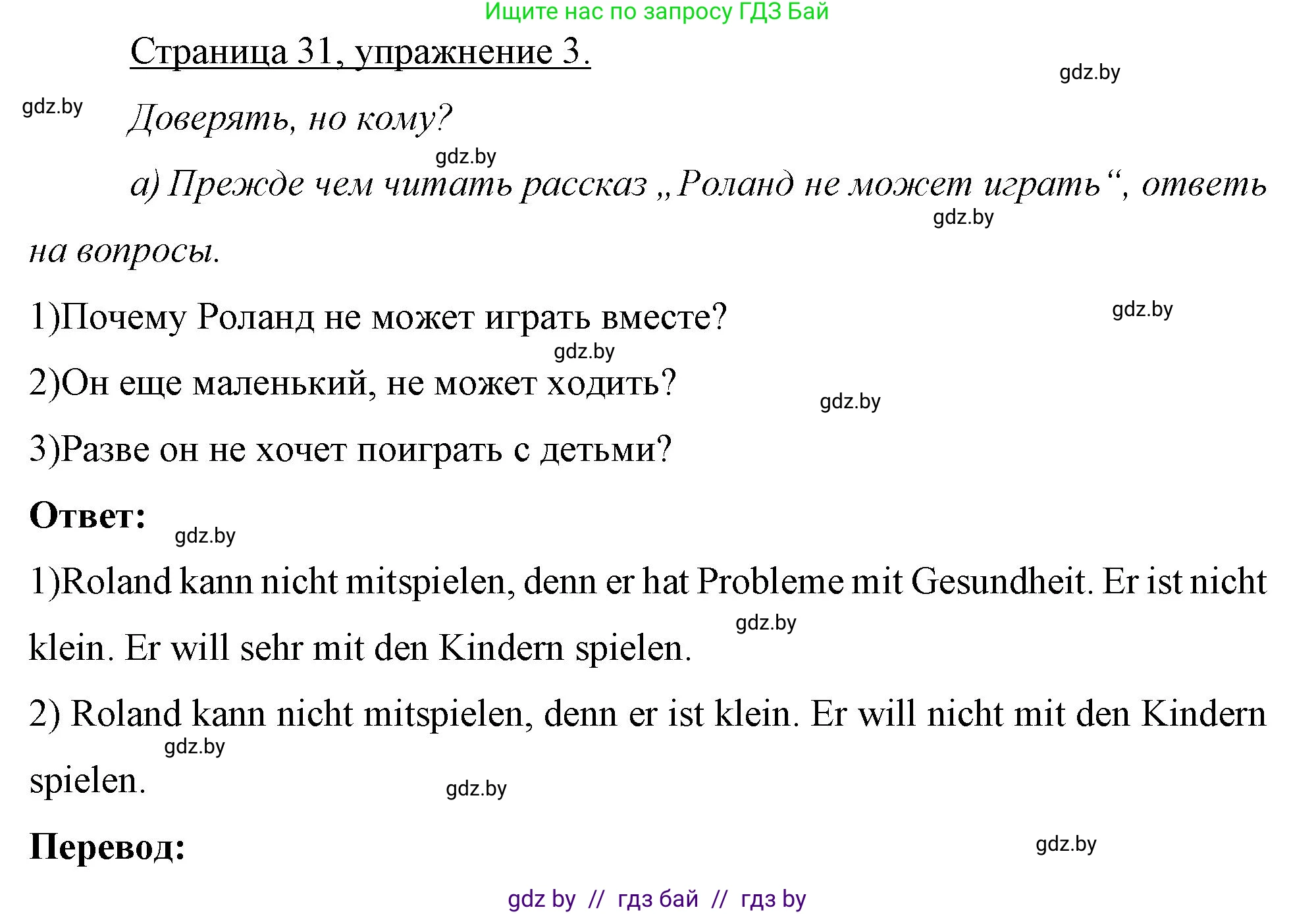 Немецкий язык (Deutsch), 7 класс рабочая тетрадь (arbeitsheft), авторы: Будько Антонина Филипповна (Budjko Antonina), Урбанович Инна Ювинальевна (Urbanowitsch Ina), издательство Аверсэв, Минск, 2021, оранжевого цвета, страница 31, номер 3, Решение