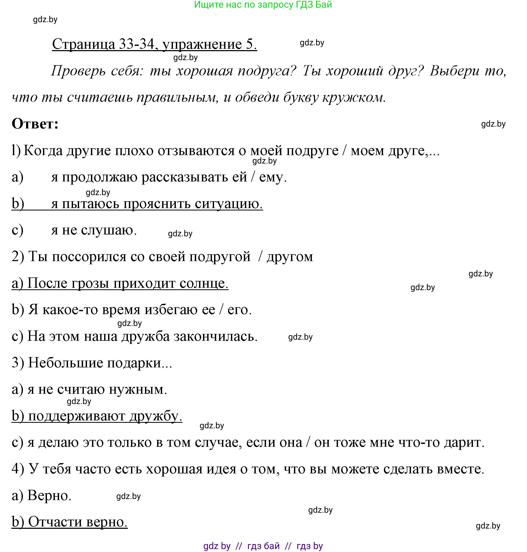 Немецкий язык (Deutsch), 7 класс рабочая тетрадь (arbeitsheft), авторы: Будько Антонина Филипповна (Budjko Antonina), Урбанович Инна Ювинальевна (Urbanowitsch Ina), издательство Аверсэв, Минск, 2021, оранжевого цвета, страница 33, номер 5, Решение