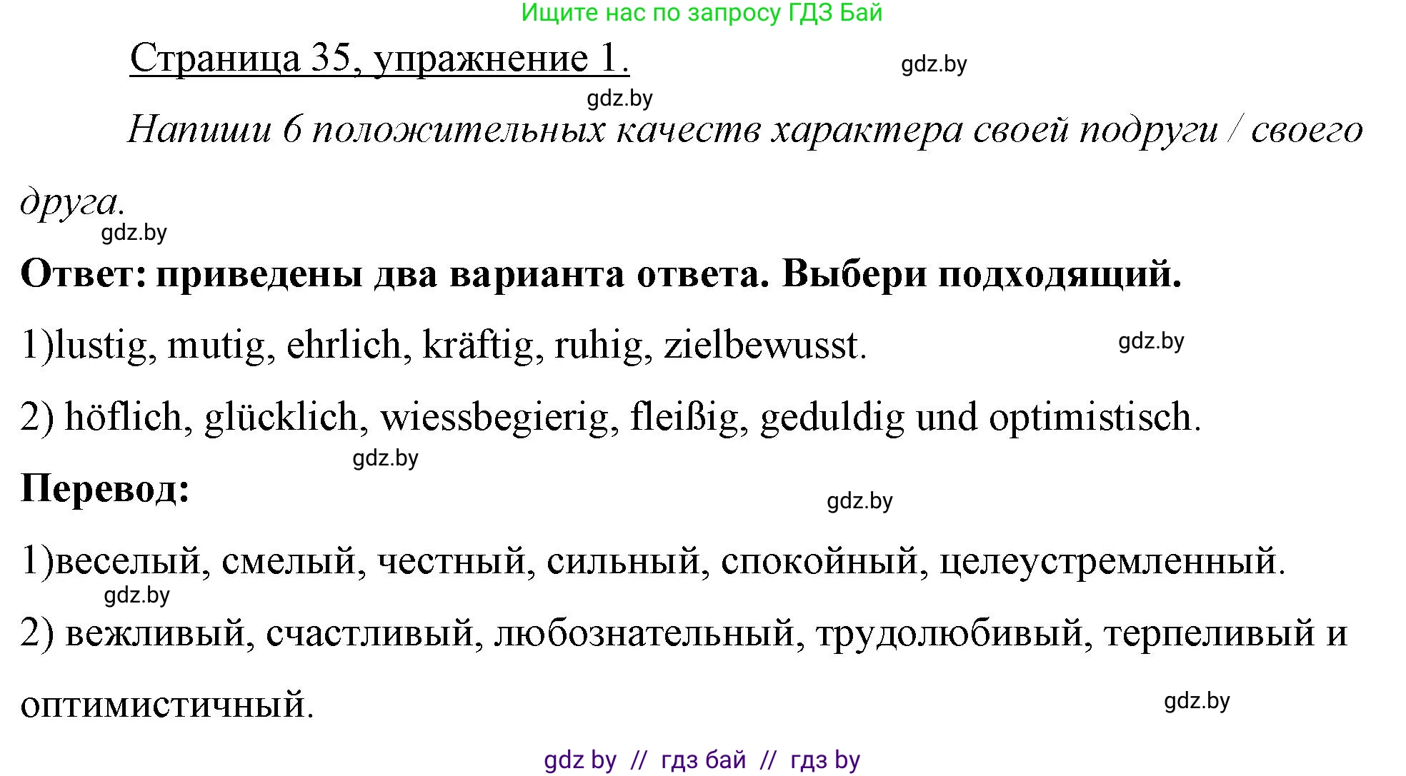 Немецкий язык (Deutsch), 7 класс рабочая тетрадь (arbeitsheft), авторы: Будько Антонина Филипповна (Budjko Antonina), Урбанович Инна Ювинальевна (Urbanowitsch Ina), издательство Аверсэв, Минск, 2021, оранжевого цвета, страница 35, номер 1, Решение