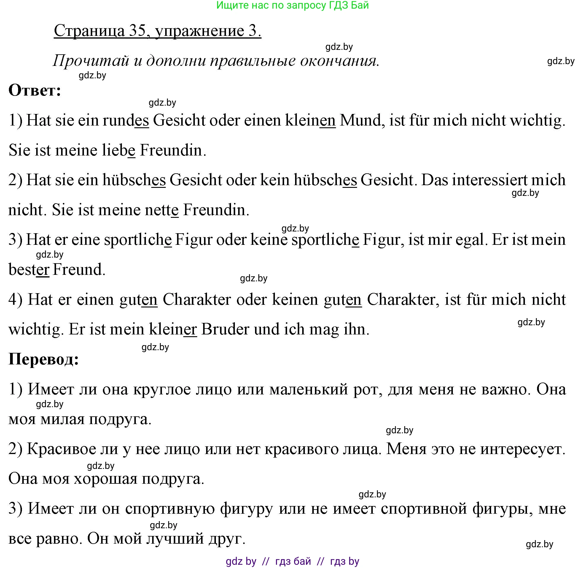 Немецкий язык (Deutsch), 7 класс рабочая тетрадь (arbeitsheft), авторы: Будько Антонина Филипповна (Budjko Antonina), Урбанович Инна Ювинальевна (Urbanowitsch Ina), издательство Аверсэв, Минск, 2021, оранжевого цвета, страница 35, номер 3, Решение