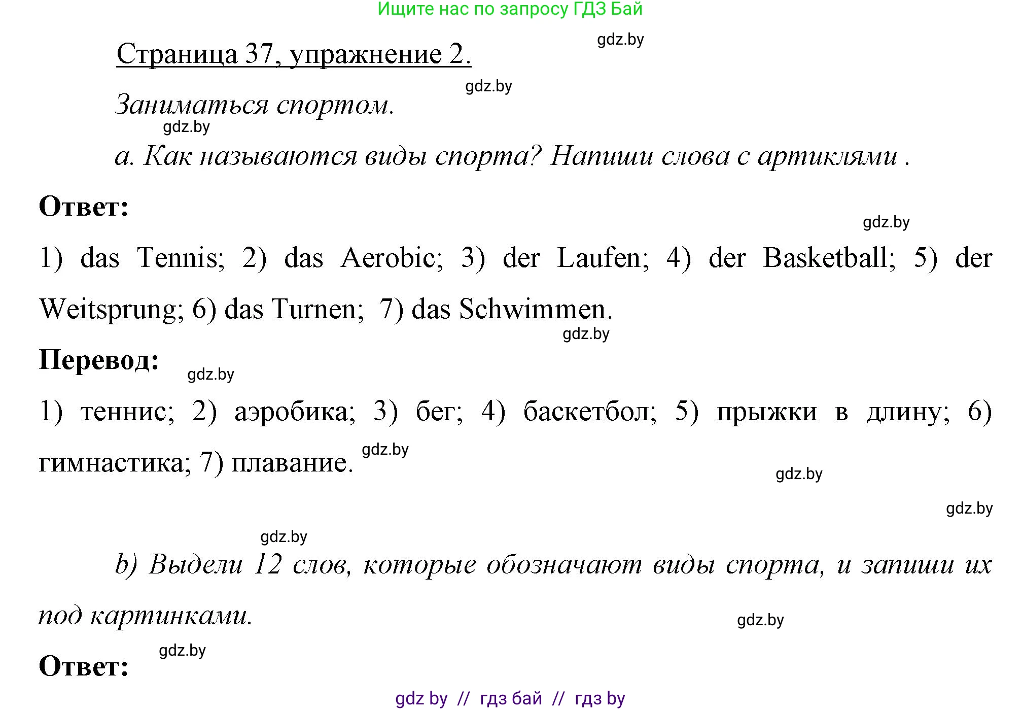 Немецкий язык (Deutsch), 7 класс рабочая тетрадь (arbeitsheft), авторы: Будько Антонина Филипповна (Budjko Antonina), Урбанович Инна Ювинальевна (Urbanowitsch Ina), издательство Аверсэв, Минск, 2021, оранжевого цвета, страница 37, номер 2, Решение